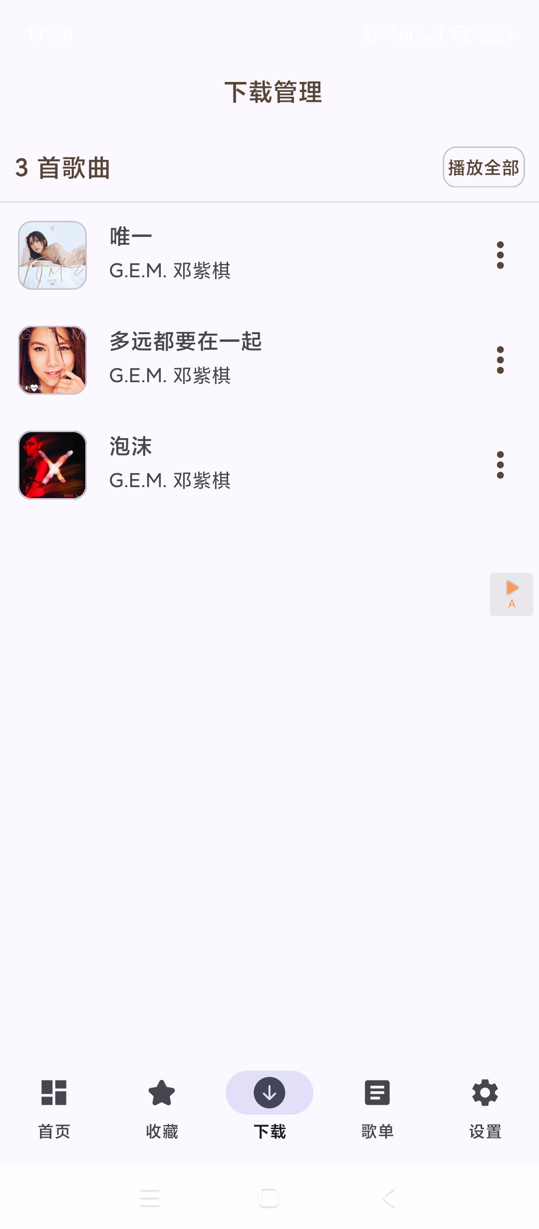 MeloYou音乐神器：免费畅听全网歌曲，支持导入歌单 第9张插图