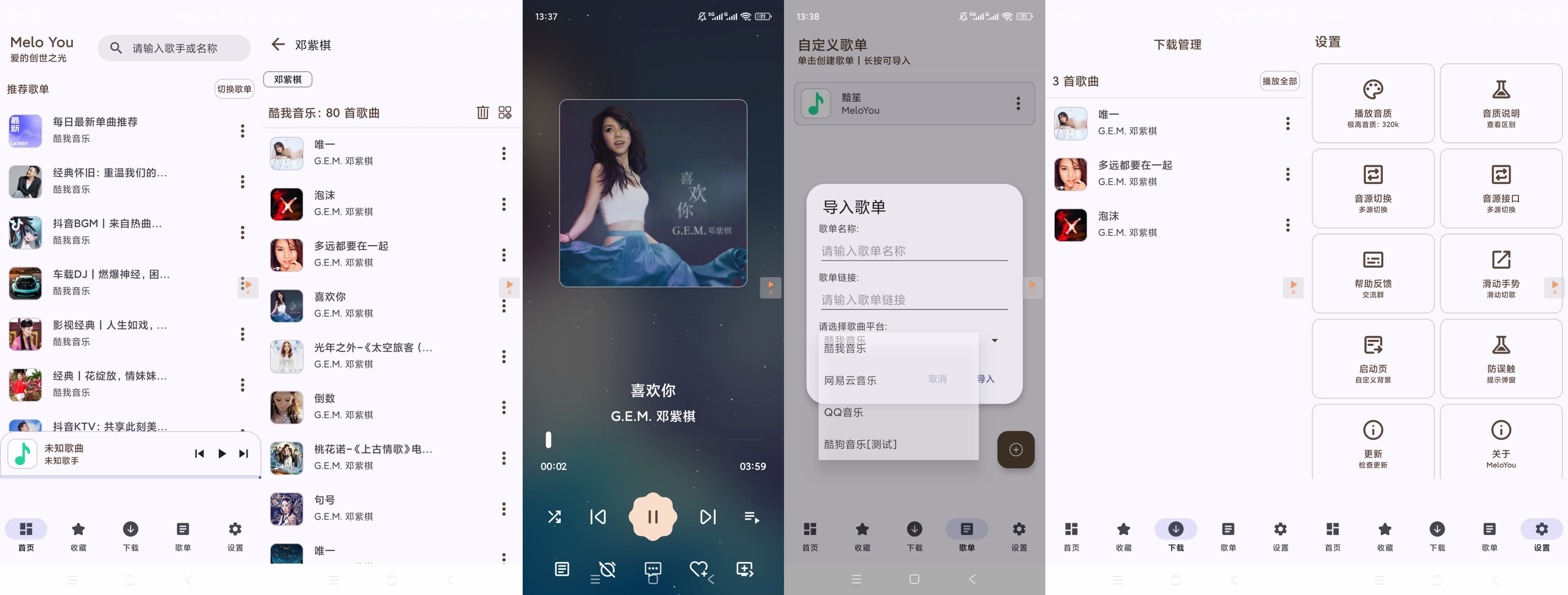 MeloYou音乐神器：免费畅听全网歌曲，支持导入歌单 第11张插图