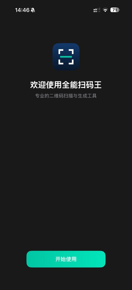 iOS 全能扫码王限免，扫码生成二维码超好用 第3张插图