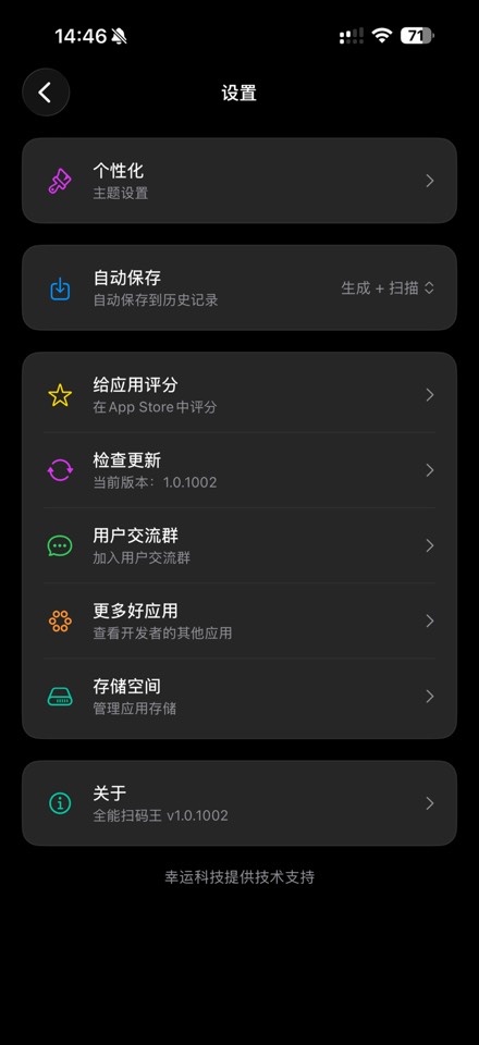 iOS 全能扫码王限免，扫码生成二维码超好用 第7张插图