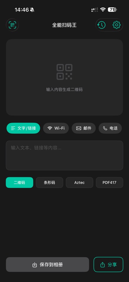 iOS 全能扫码王限免，扫码生成二维码超好用 第6张插图