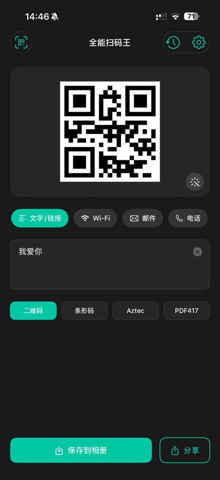 iOS 全能扫码王限免，扫码生成二维码超好用 第8张插图