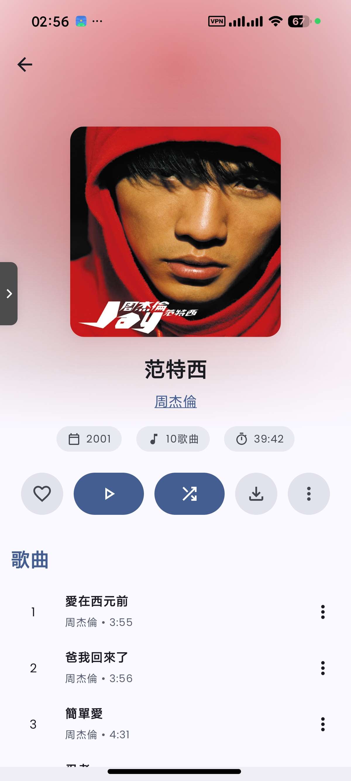 安卓高颜值免费音乐软件 ArchiveTune 畅听国内外音乐 第6张插图