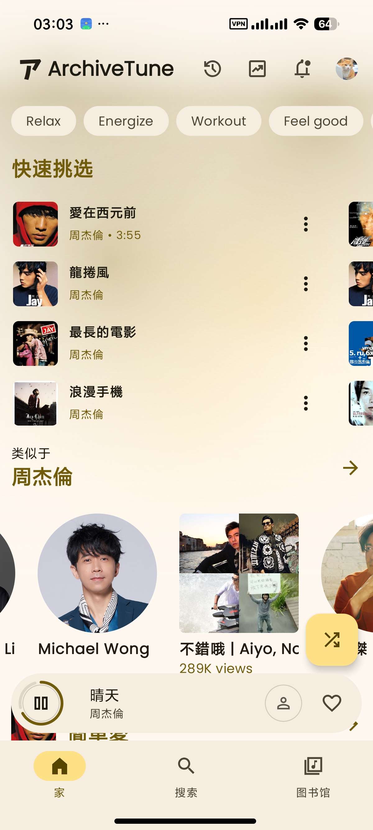 安卓高颜值免费音乐软件 ArchiveTune 畅听国内外音乐 第11张插图