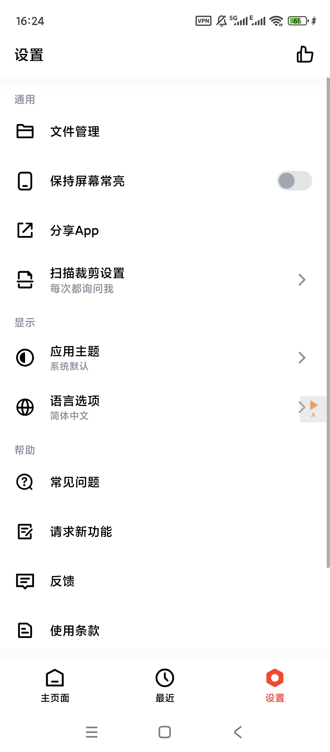 One Read格式转换高级版 v1.2.8.59 免费下载 第9张插图