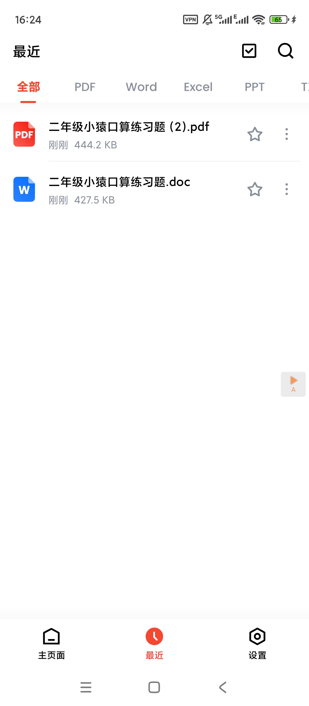One Read格式转换高级版 v1.2.8.59 免费下载 第8张插图