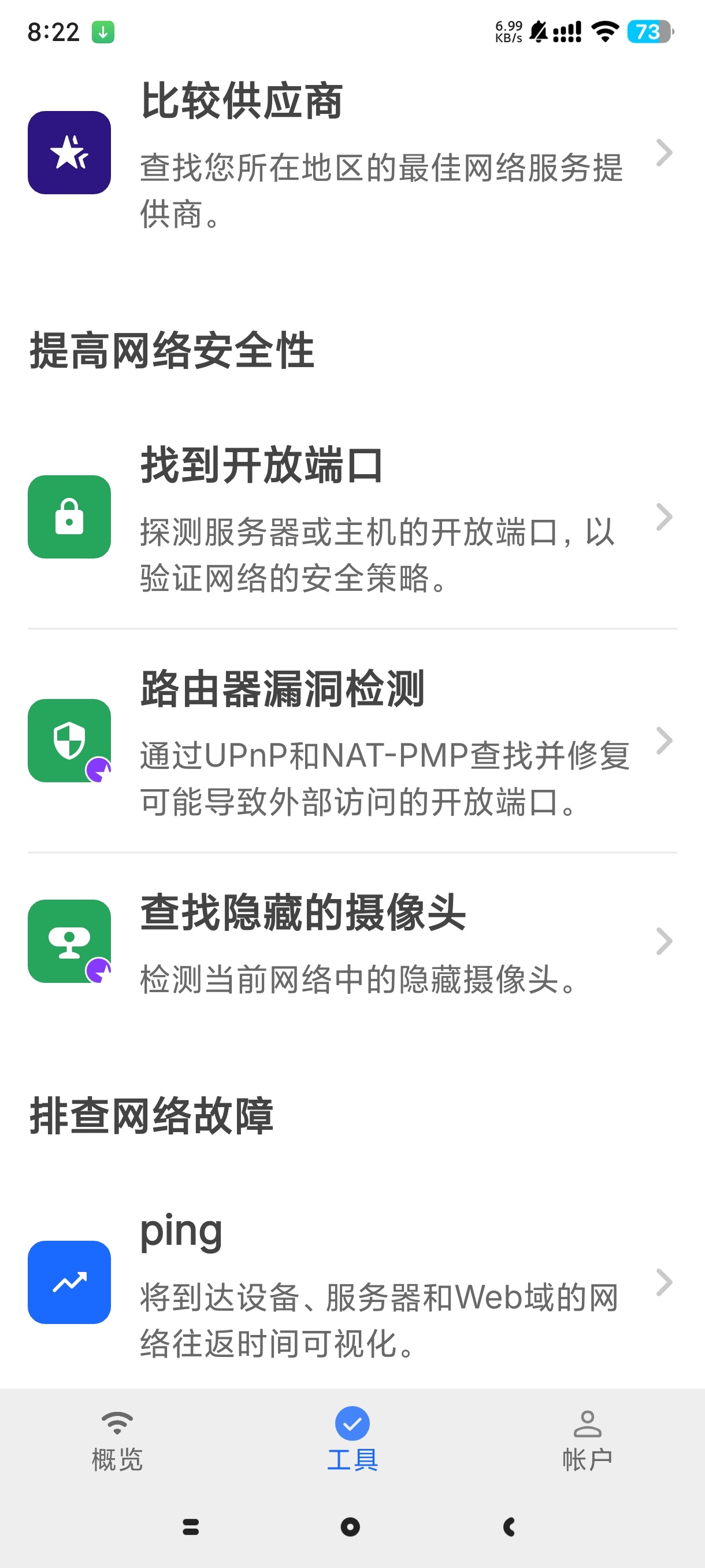 Fing网络扫描神器：一键查摄像头、防蹭网全攻略 第7张插图