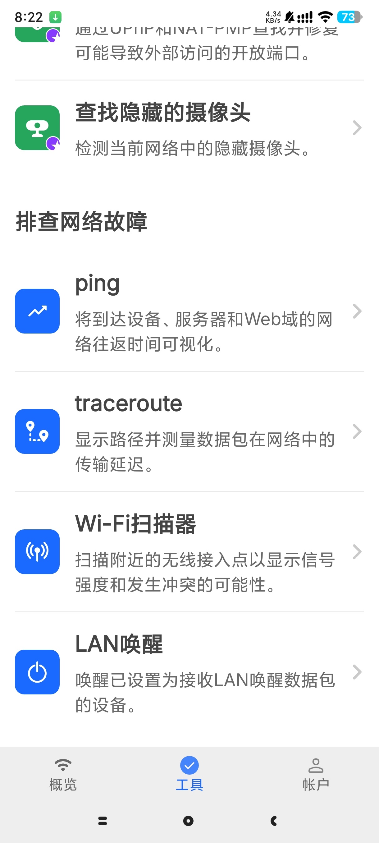 Fing网络扫描神器：一键查摄像头、防蹭网全攻略 第6张插图