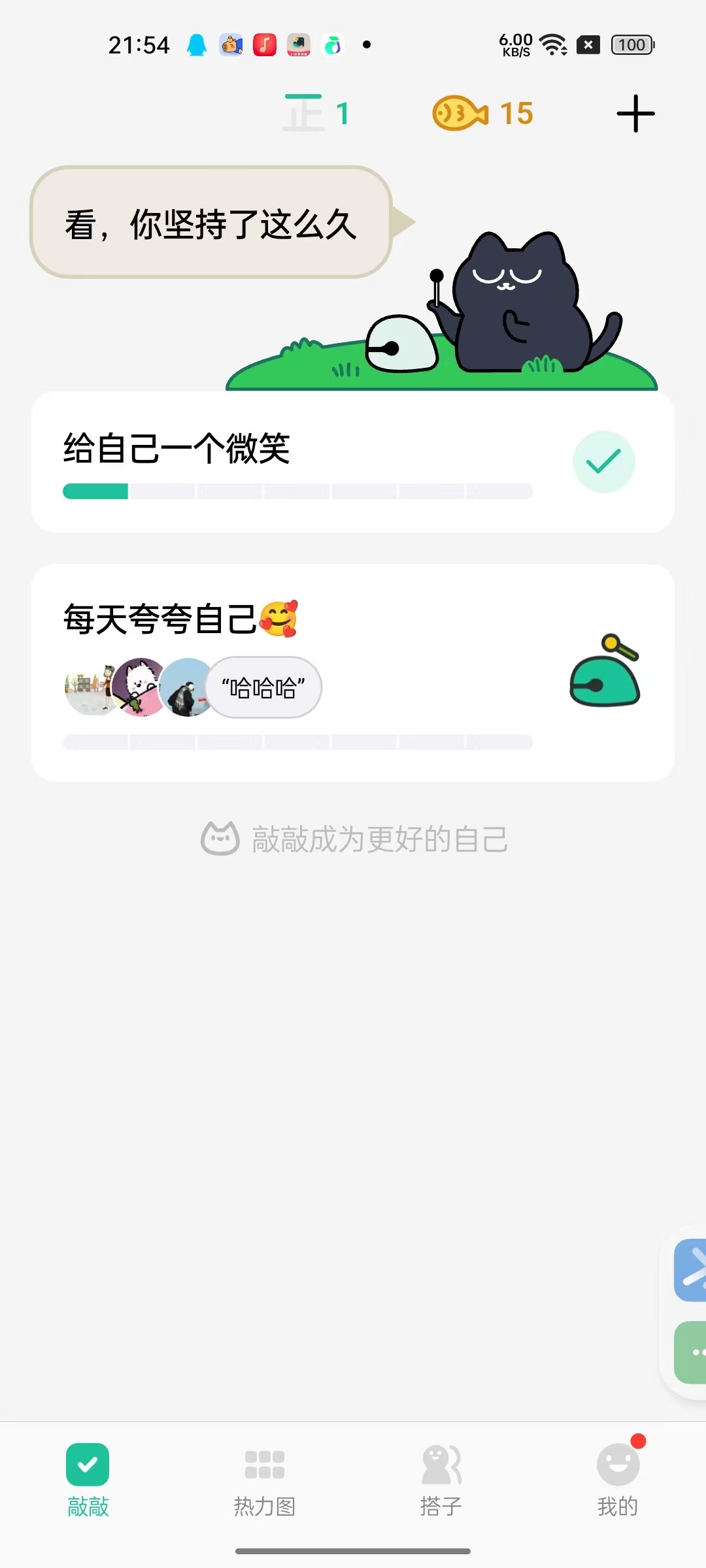 自律打卡神器敲敲1.9.3，免费无广成就更好自己 第3张插图