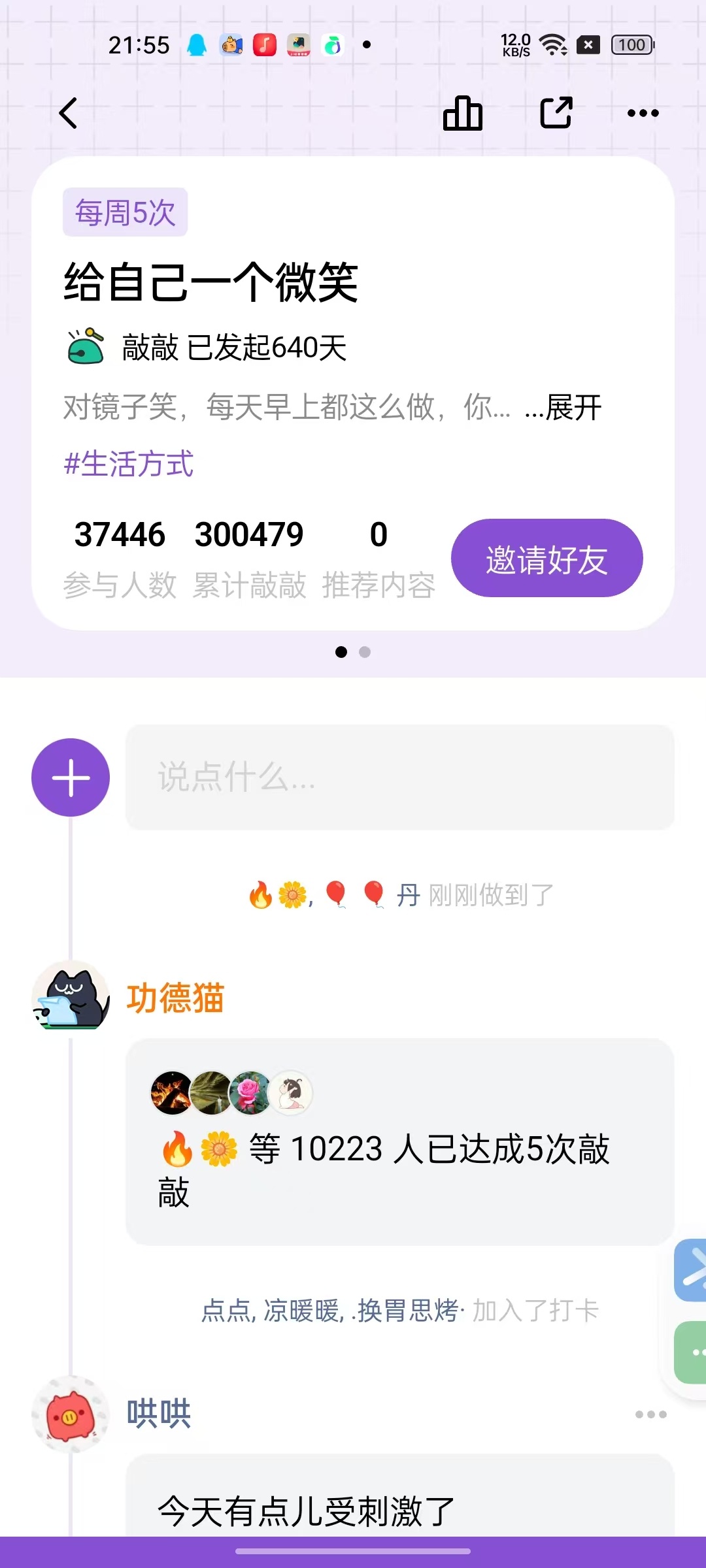 自律打卡神器敲敲1.9.3，免费无广成就更好自己 第7张插图
