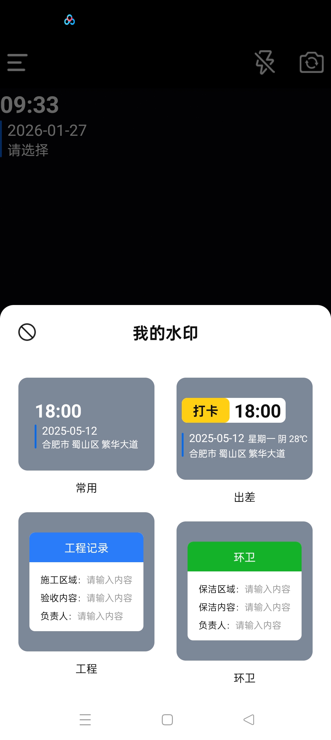 免费水印相机app推荐，考勤打卡拍照防篡改 第6张插图