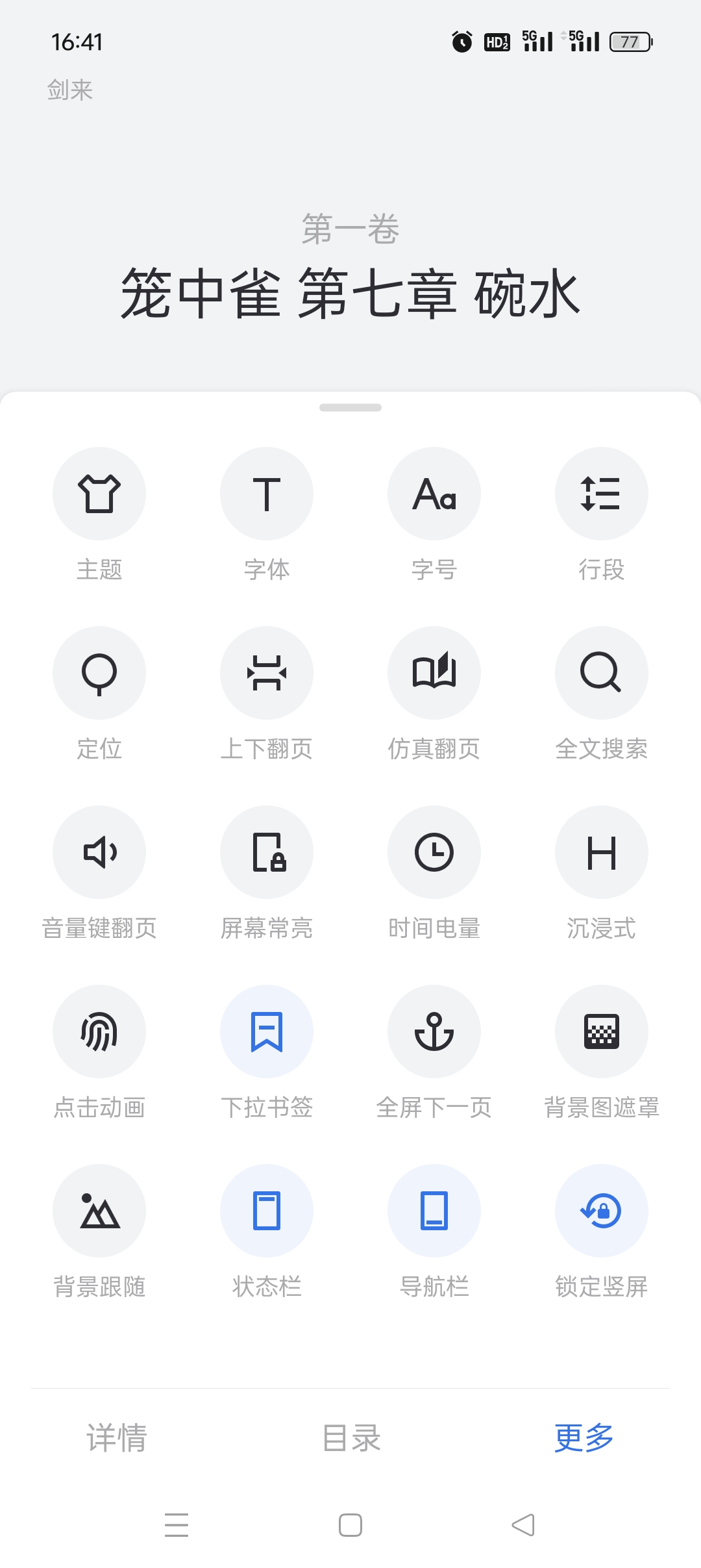 清墨App新版分享 免费无广小说阅读神器 第8张插图