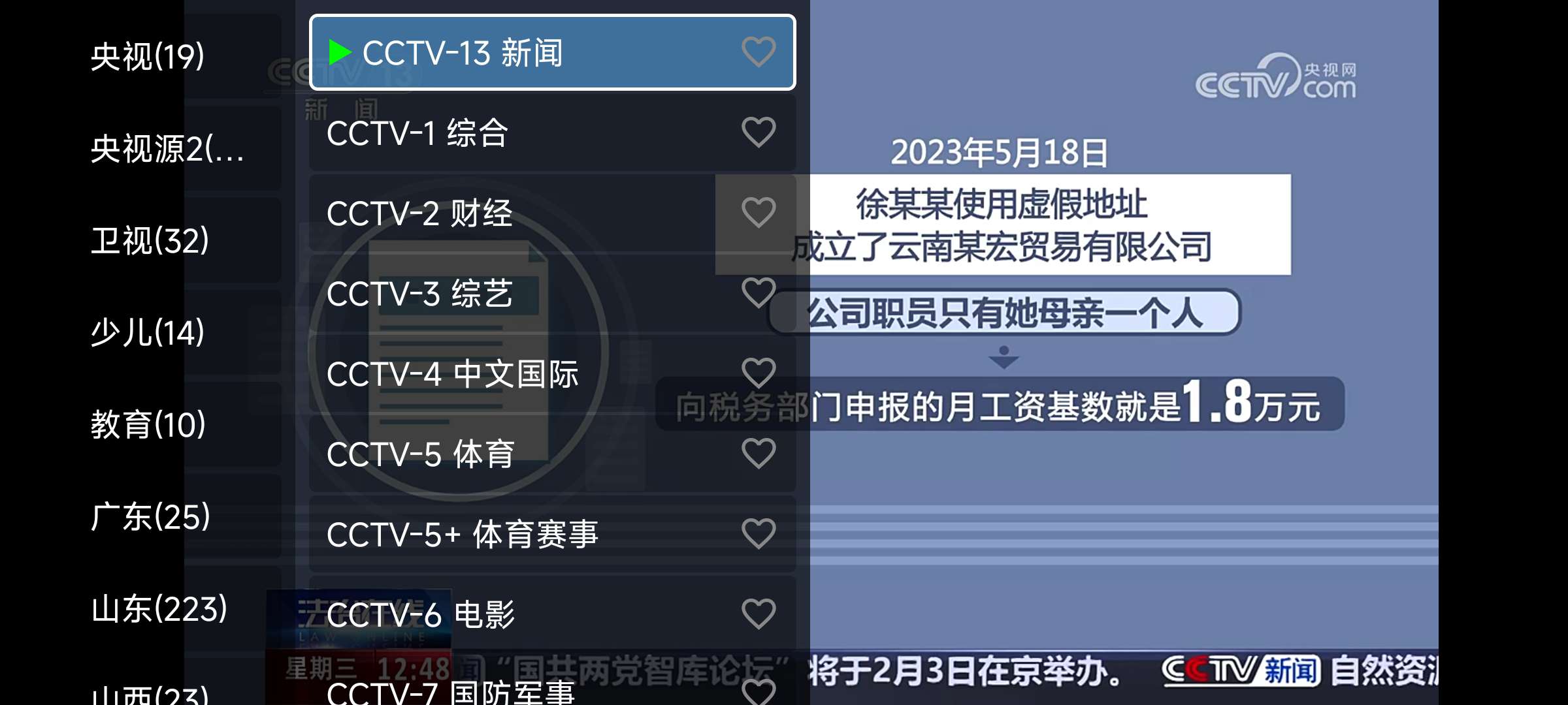 油桃TV最新版免费电视盒子下载 频道多无延迟 第6张插图