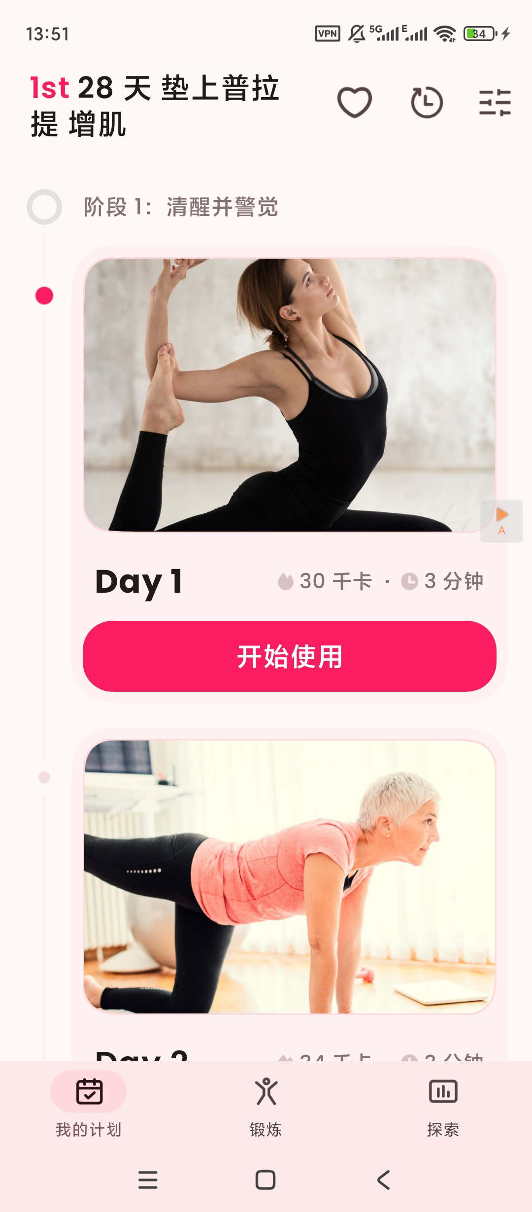 LazyFit懒惰健身解锁高级版下载 网盘不限速版 第3张插图