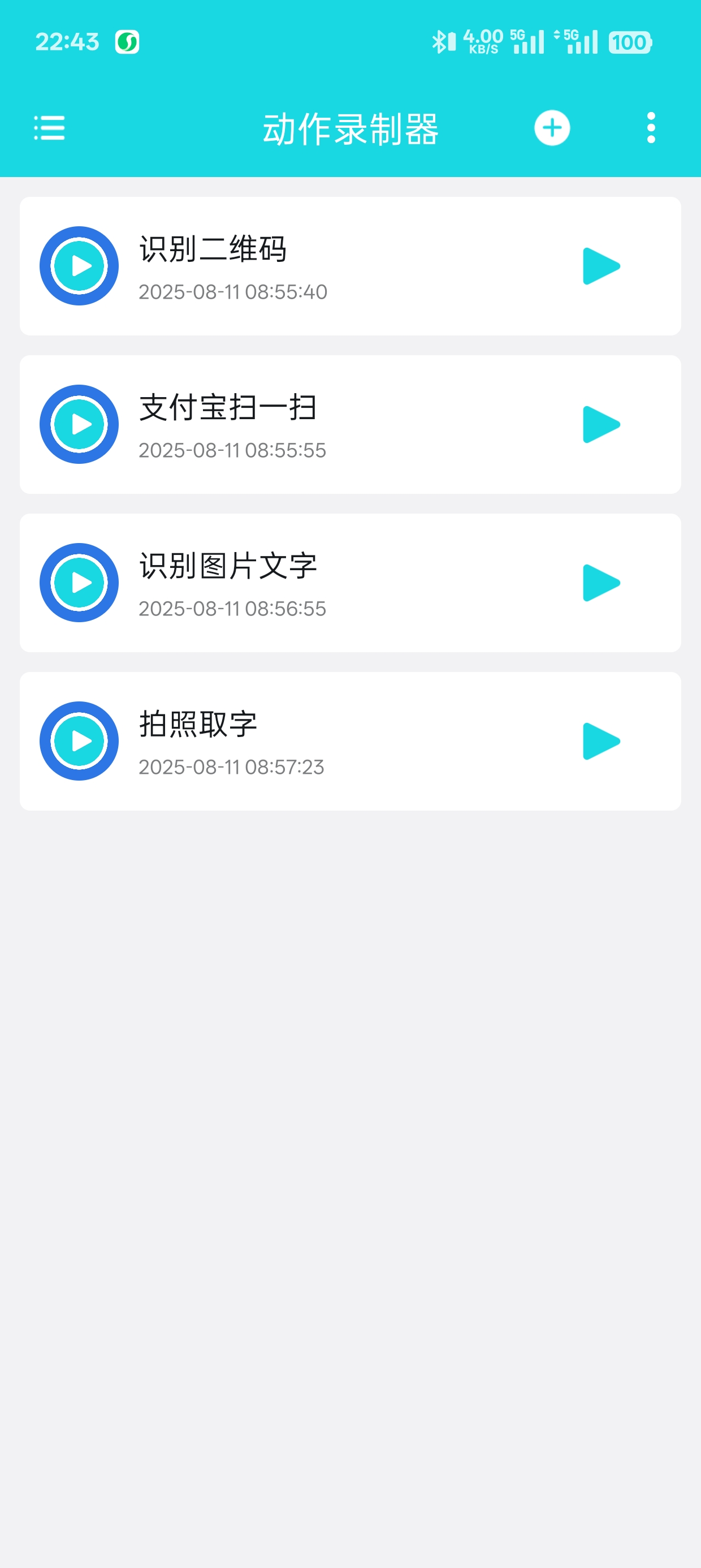 安卓自动化神器动作录制器，免Root轻松解放双手 第6张插图