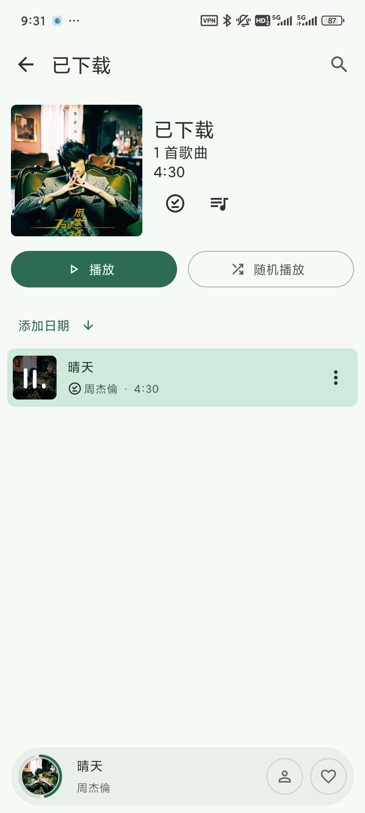 免费听歌神器Metrolist v12.12.4无广告版分享 第12张插图