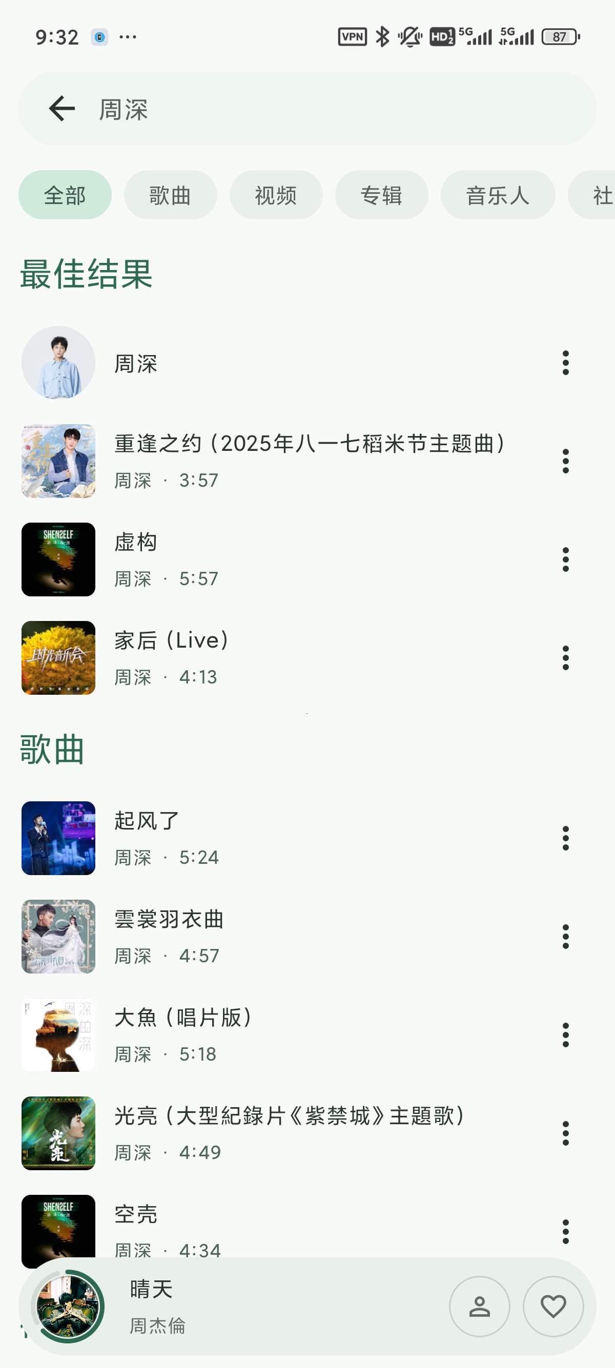 免费听歌神器Metrolist v12.12.4无广告版分享 第10张插图