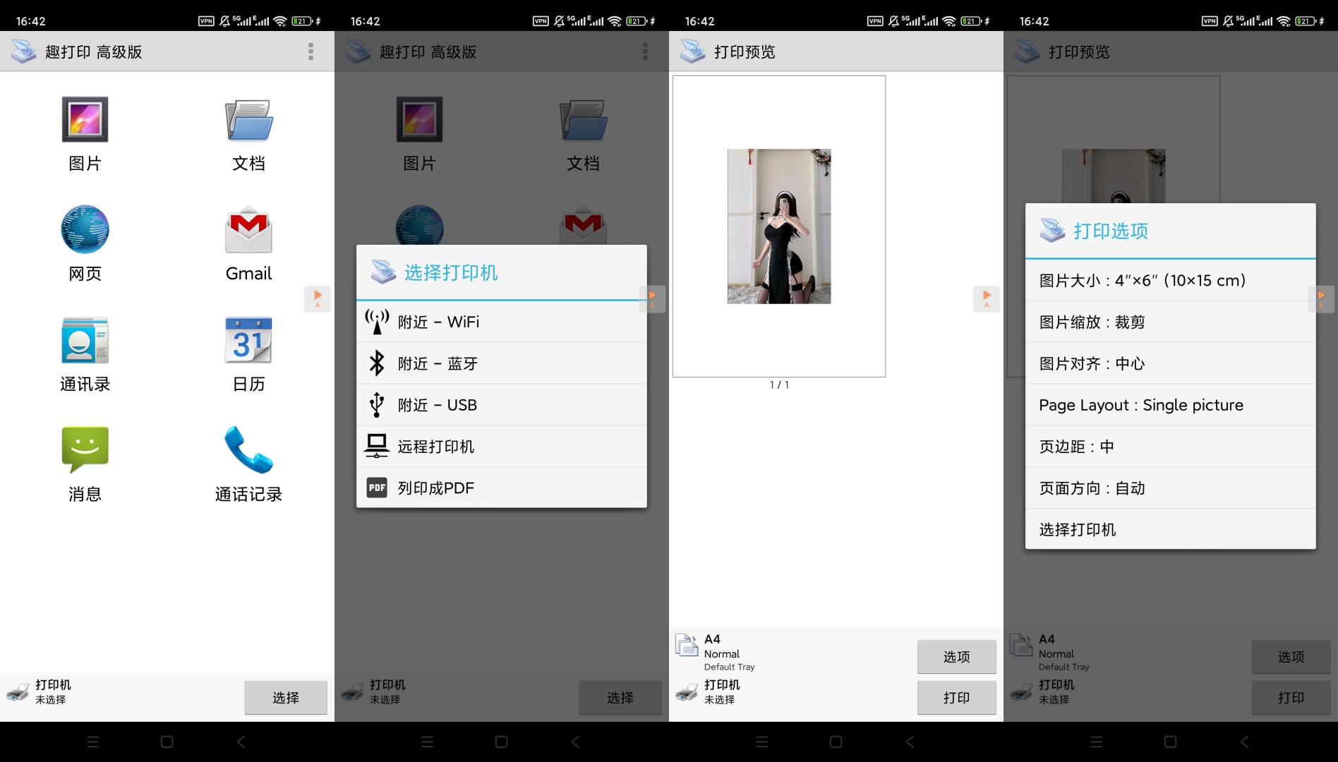 PrinterShare趣打印v12.20高级版分享 无限制打印神器 第9张插图