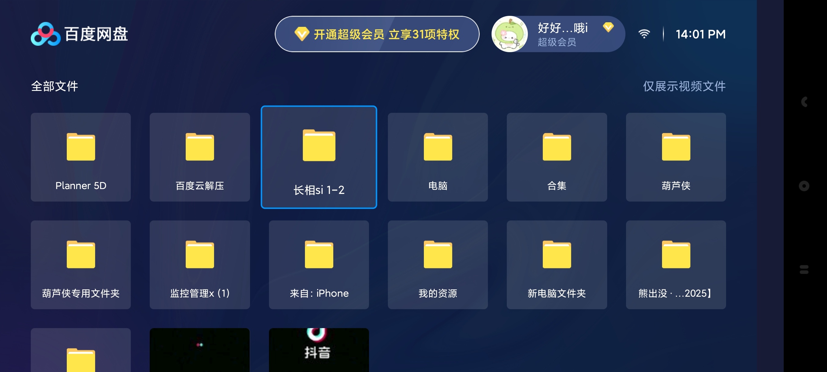 百度网盘TV版极速版下载 无广告大屏观影神器 第8张插图