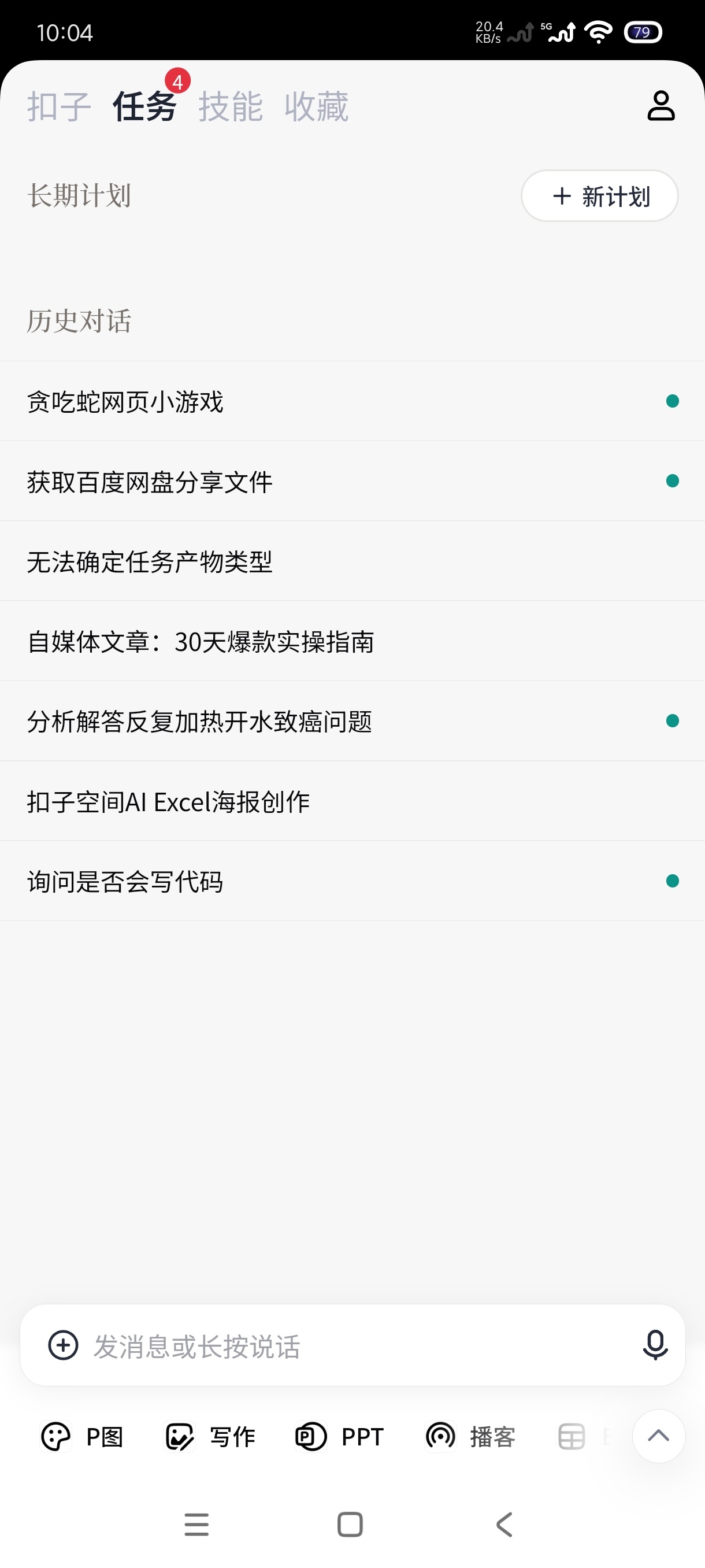 扣子1.8.2:全能AI办公助手,一键生成PPT和网页 第7张插图 扣子1.8.2:全能AI办公助手,一键生成PPT和网页 第7张插图