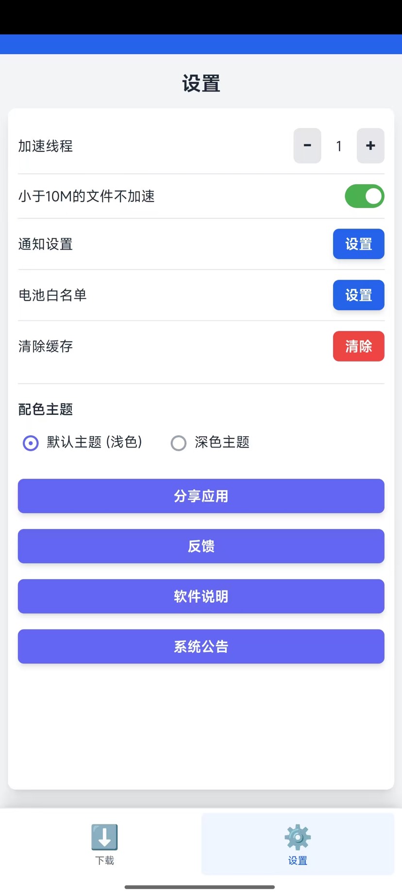 极光下载器：安卓磁力下载不限速神器 第8张插图