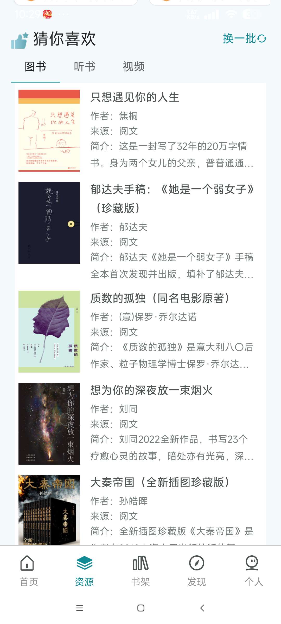 国家数字图书馆APP免费下载，海量书籍资源全收录 第7张插图