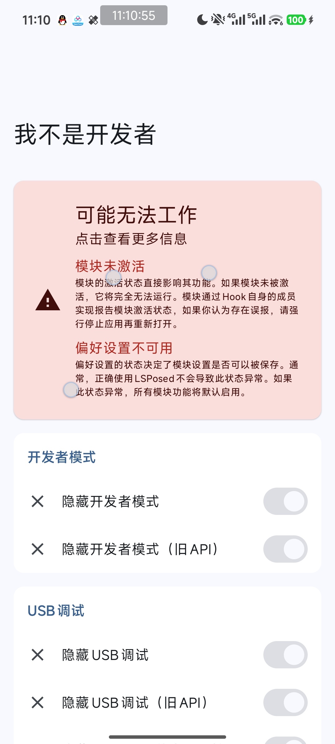 我不是开发者1.6.1隐藏检测模块分享 第7张插图