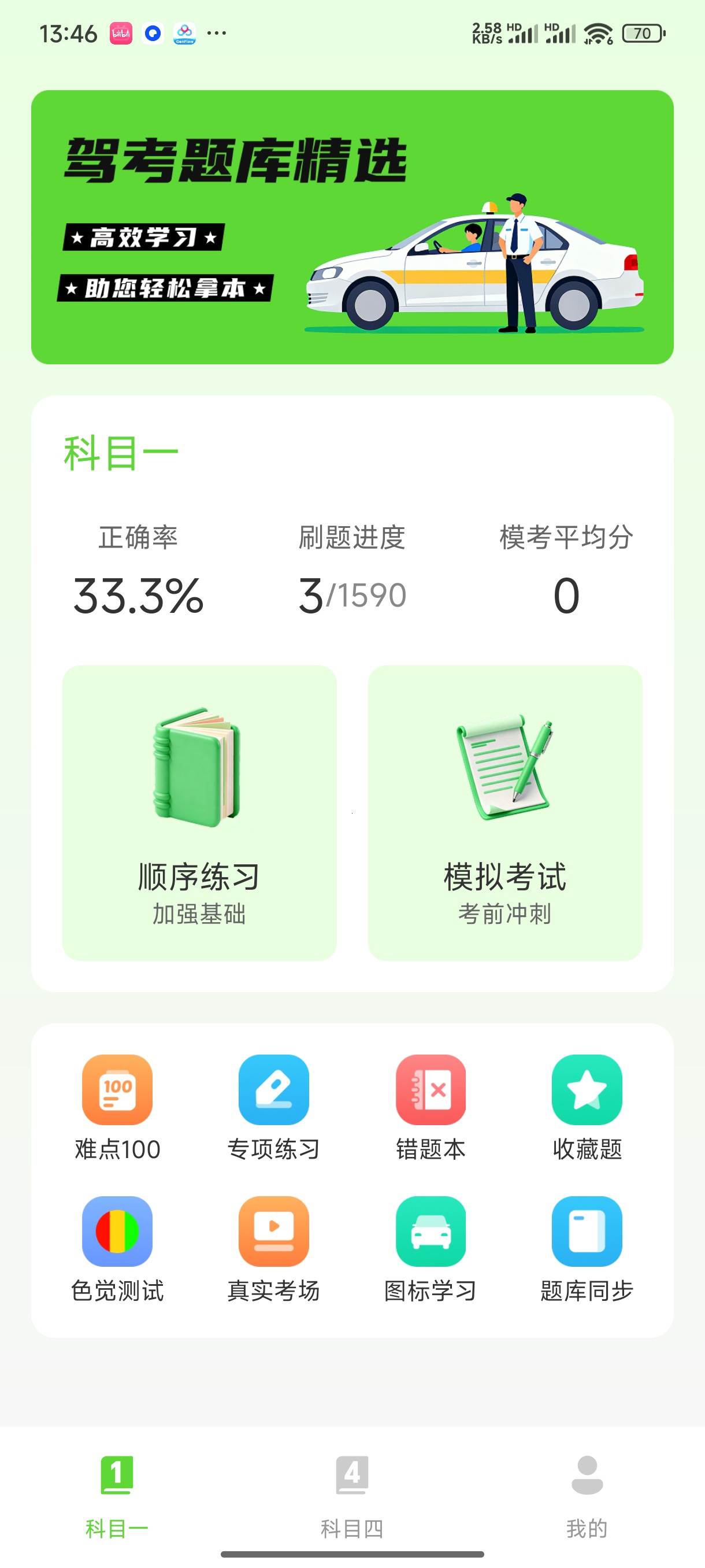 驾考新规题库更新，全真模拟助你稳过科一科四 第6张插图