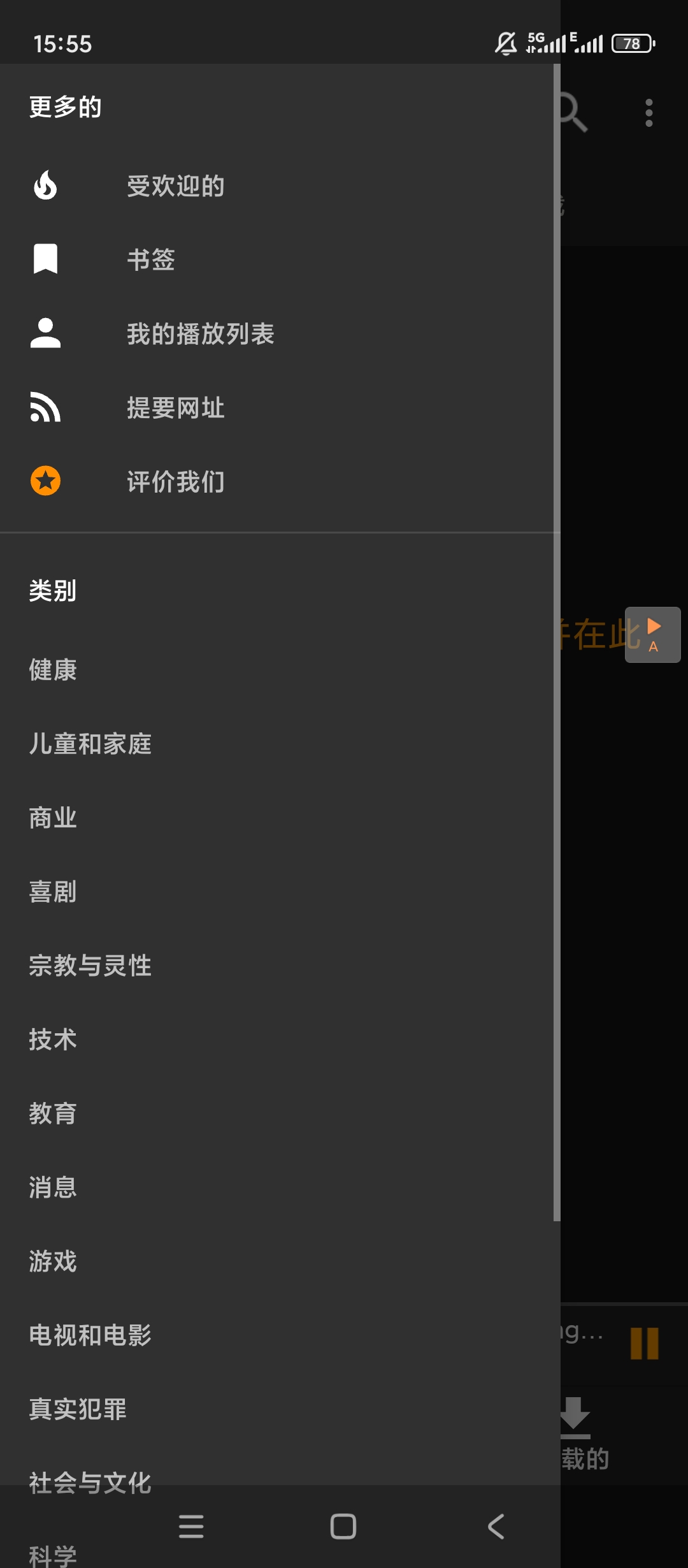 Podcast Go v2.23.41 懒人包，解锁高级免费听 第8张插图