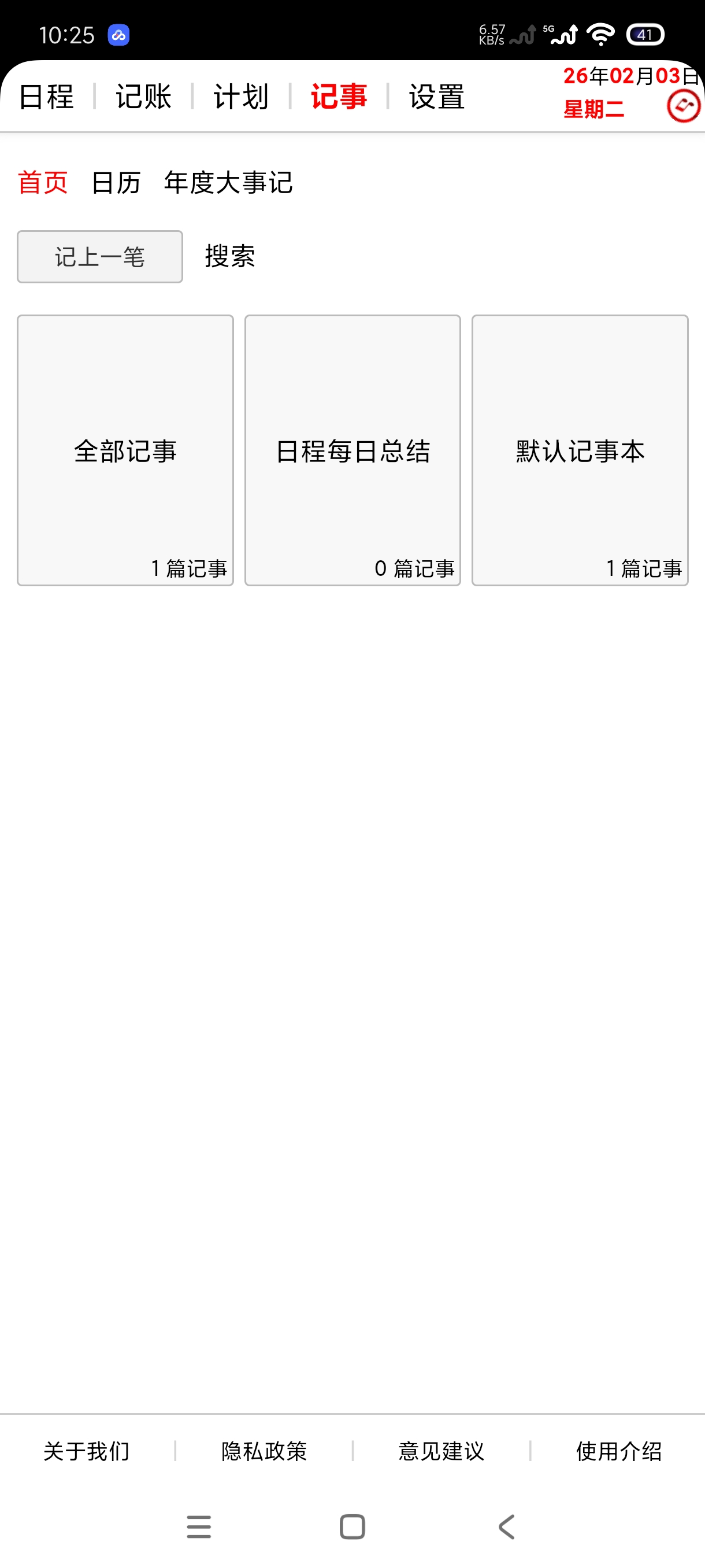 安卓纯净记账记事APP下载，整合音乐播放功能 第8张插图
