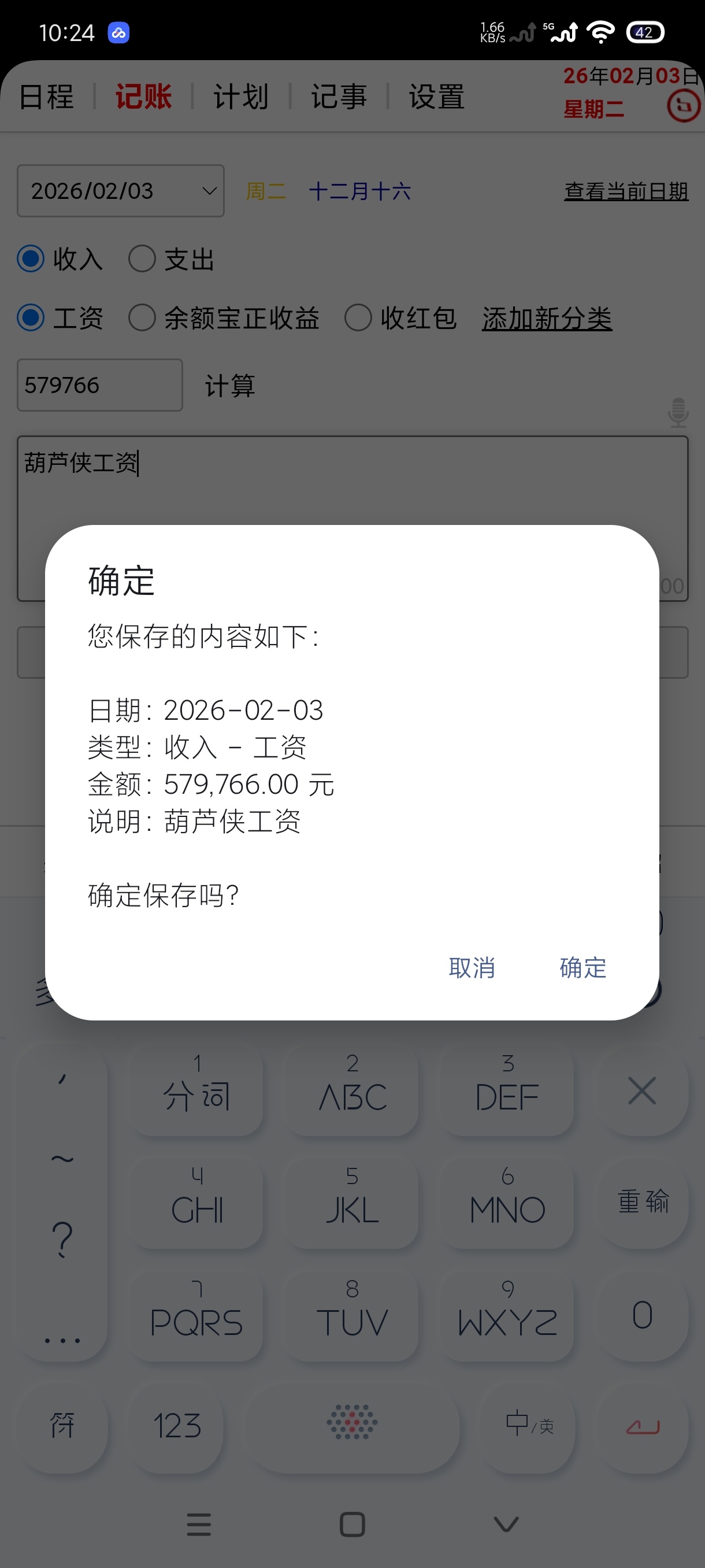 安卓纯净记账记事APP下载，整合音乐播放功能 第7张插图