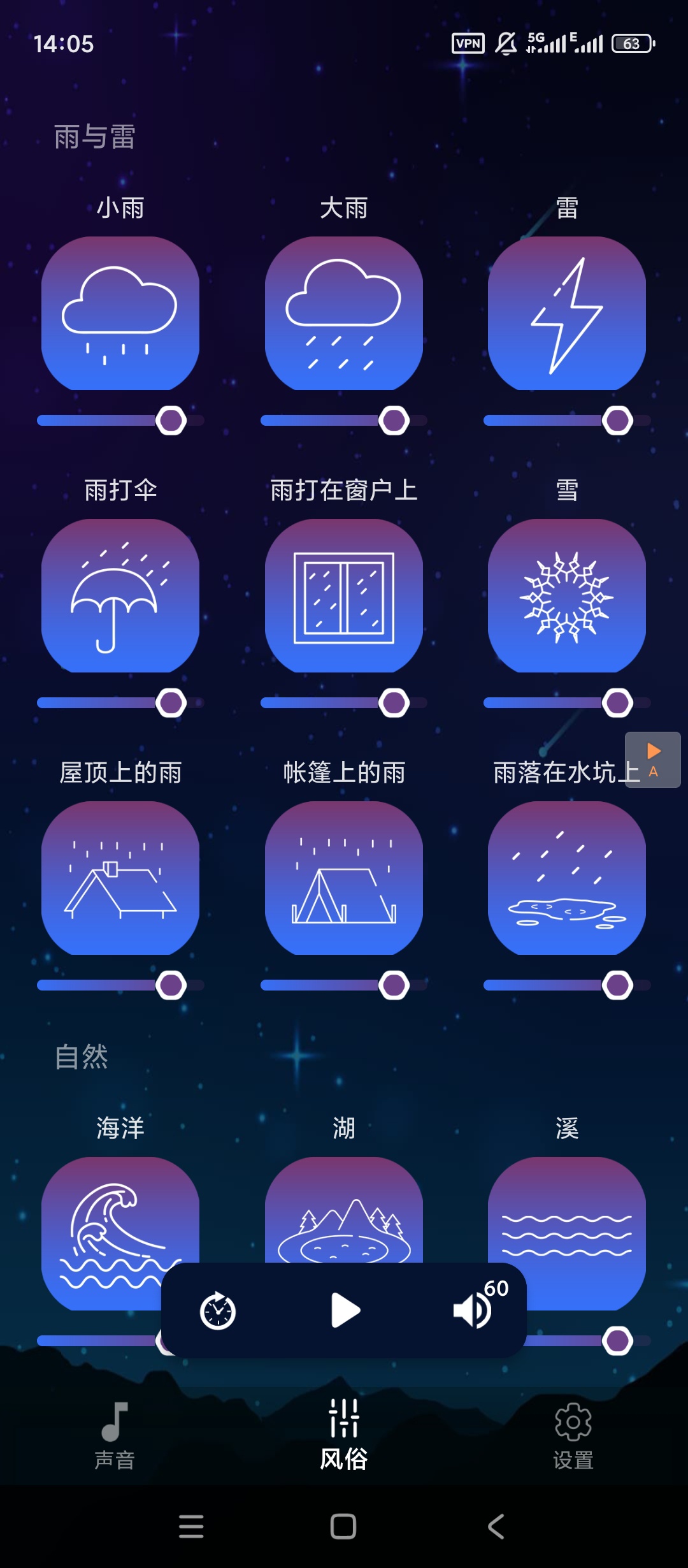 Sleep白噪音睡眠高级版解锁下载 v2.10.0 第3张插图