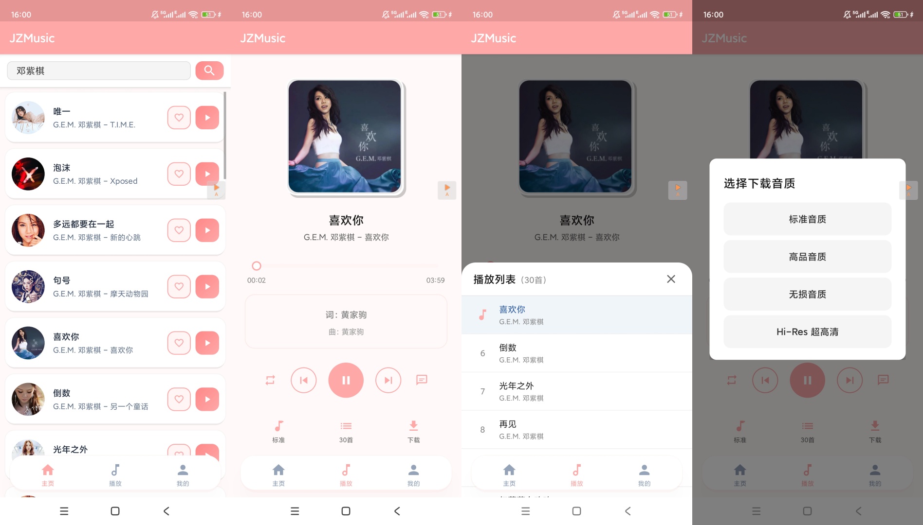 JZMusic安卓版无损音乐下载神器 第9张插图