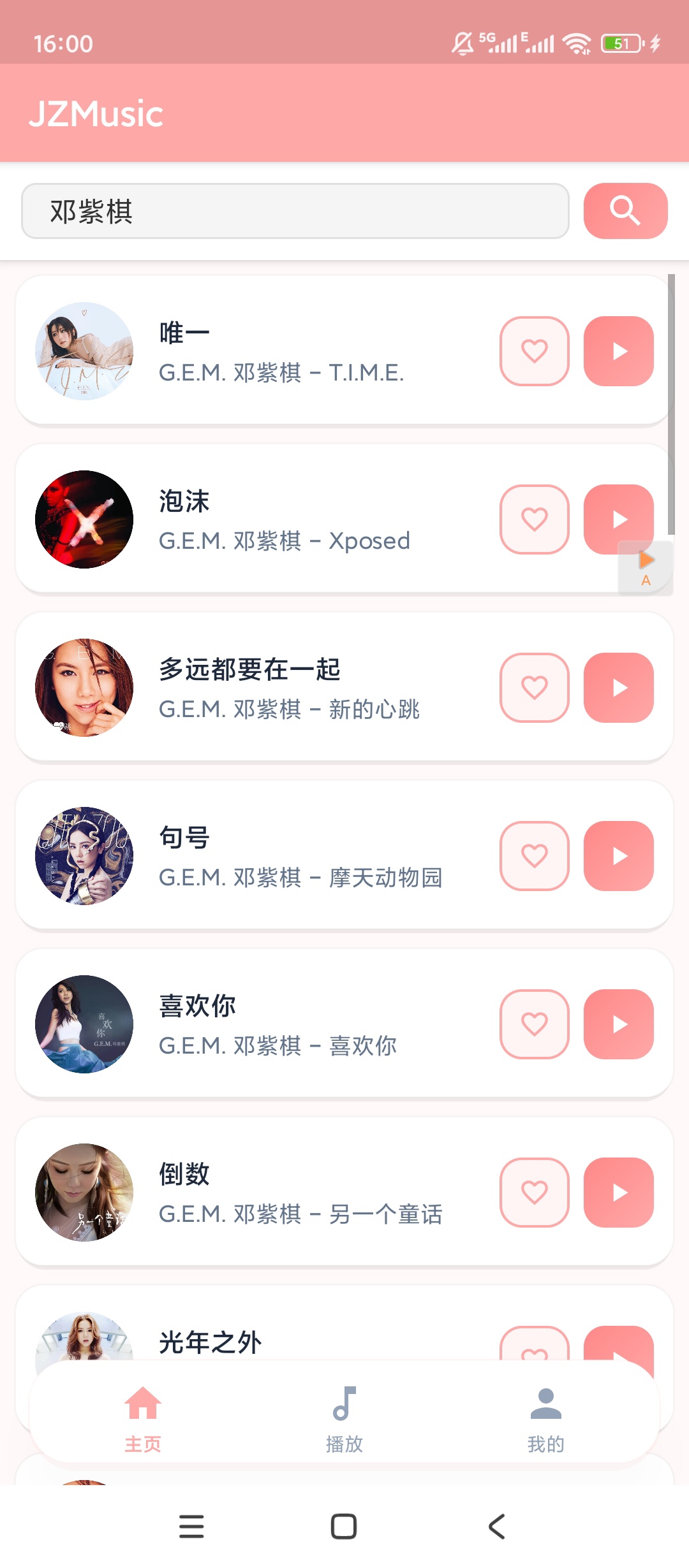 JZMusic安卓版无损音乐下载神器 第3张插图