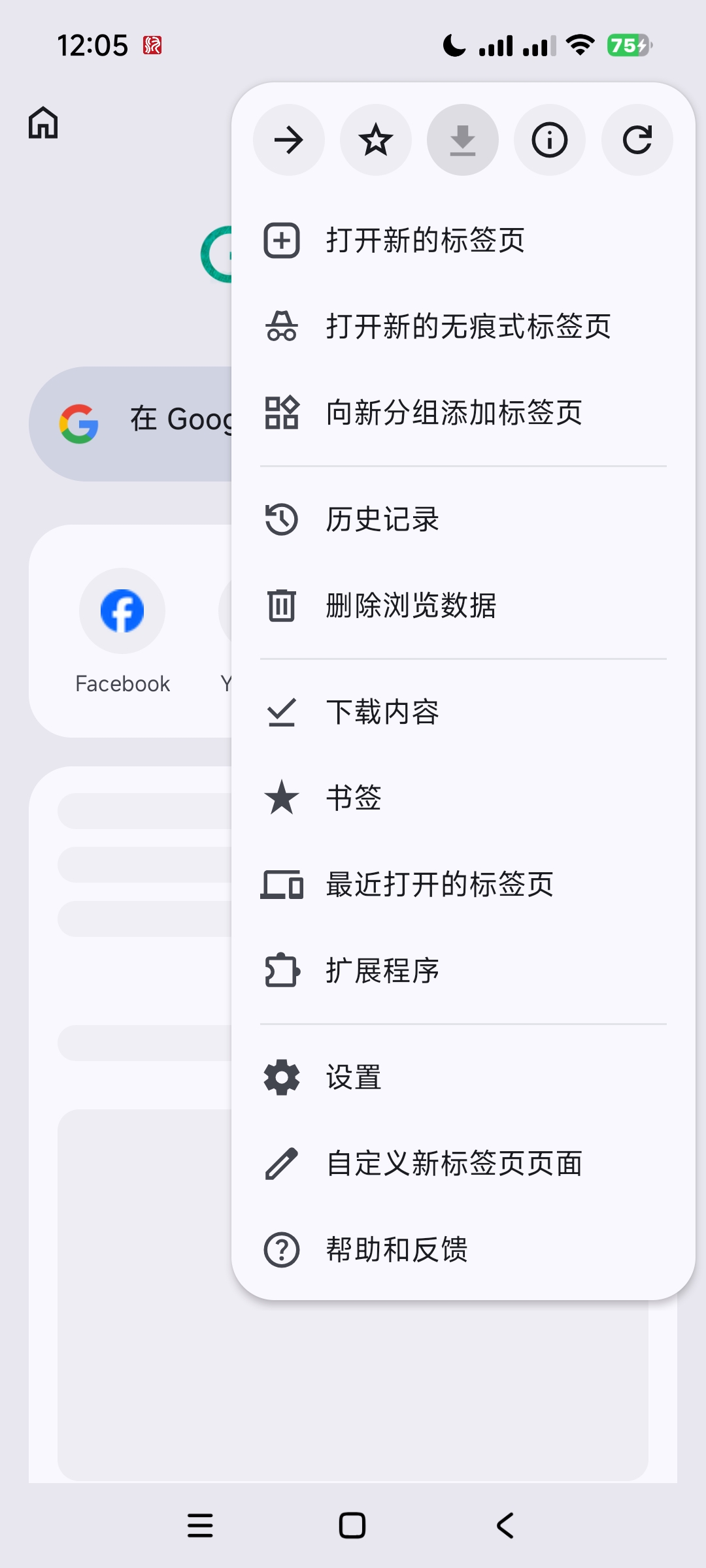 安卓版Chromium浏览器分享，支持扩展插件 第6张插图