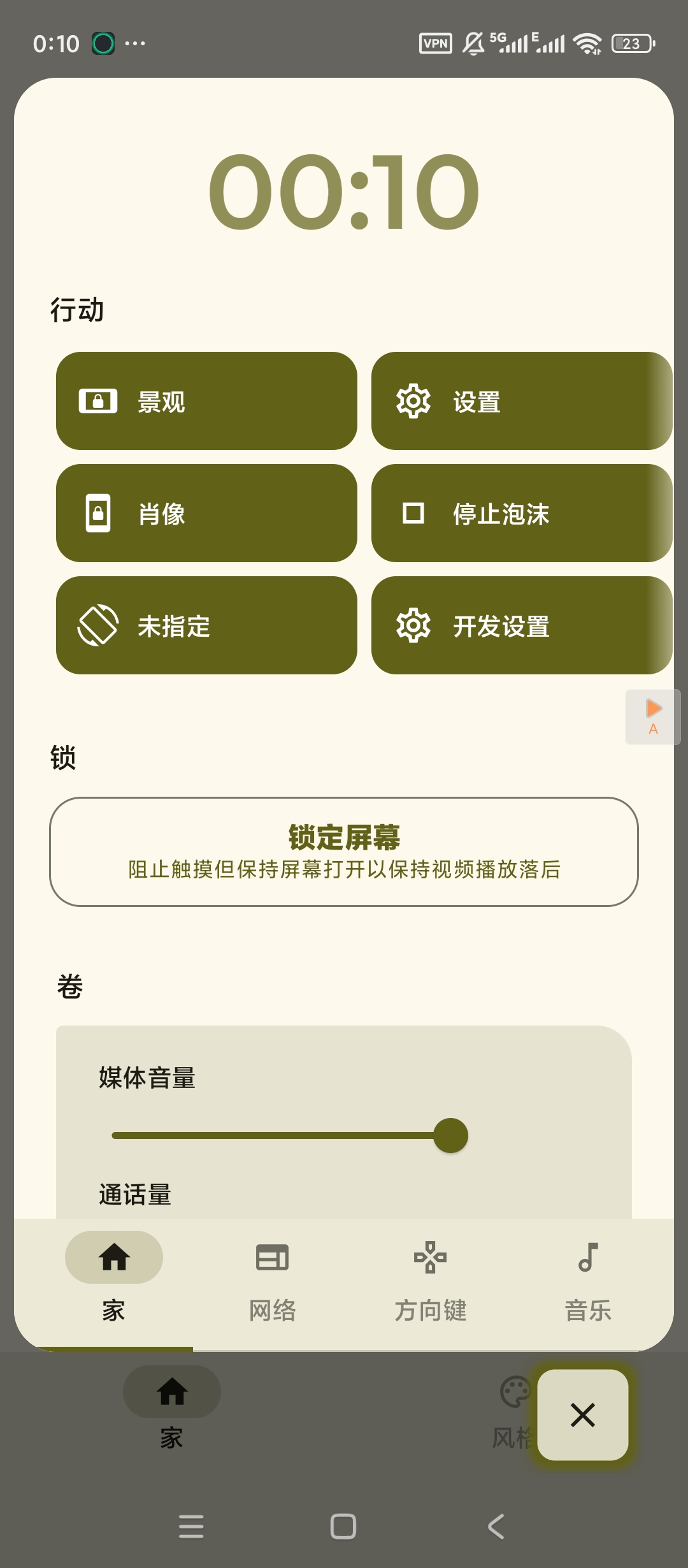 Bubble分屏高级版分享 去除广告弹窗 第7张插图
