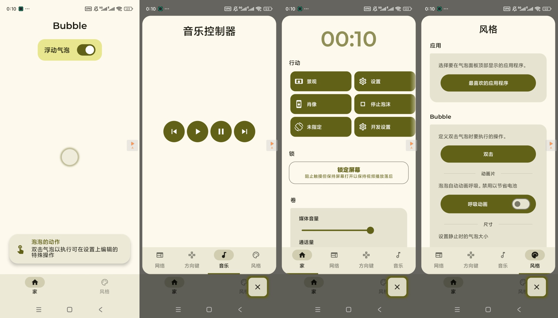 Bubble分屏高级版分享 去除广告弹窗 第9张插图