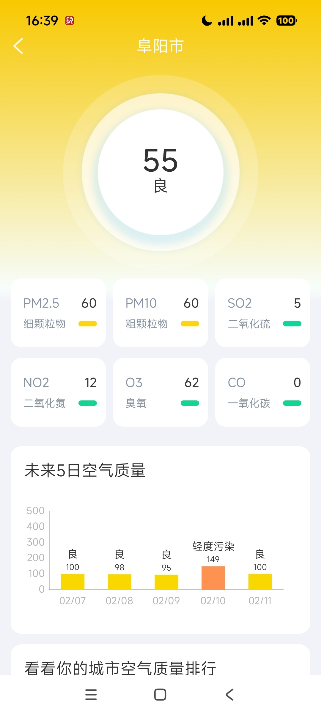 时令天气App下载：精准预测实时天气，功能全面 第9张插图