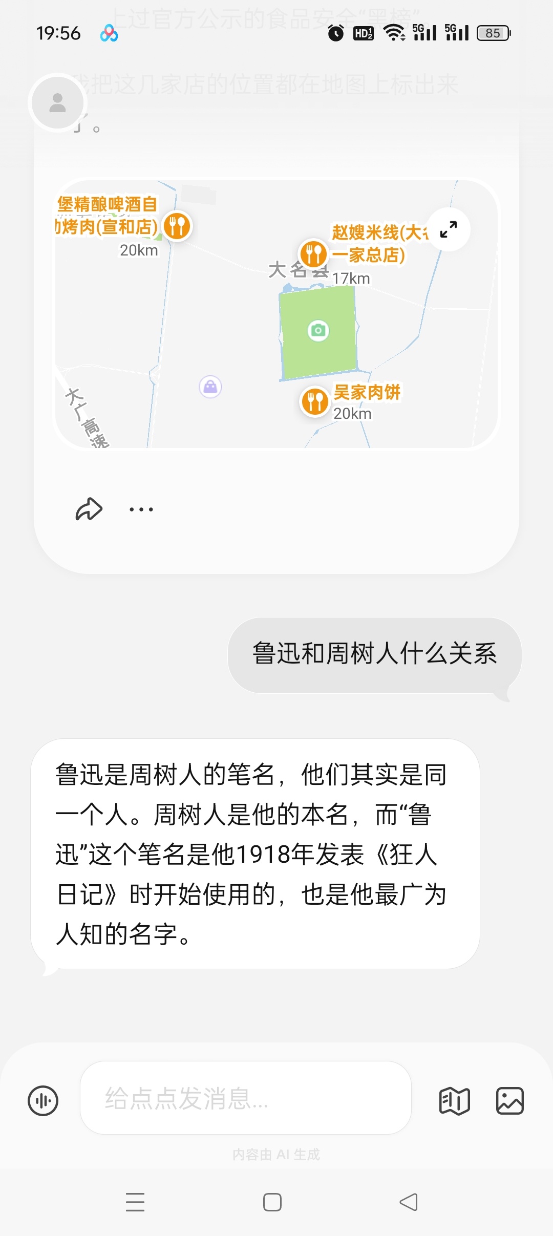点点AI智能体最新版免费下载，支持小红书一键转发 第6张插图