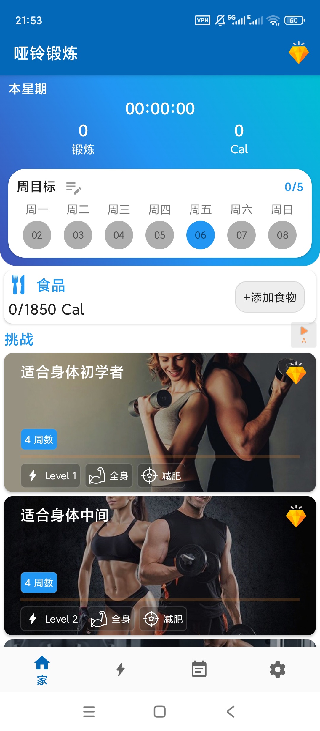 Dumbbell哑铃锻炼v1.62高级版下载与使用指南