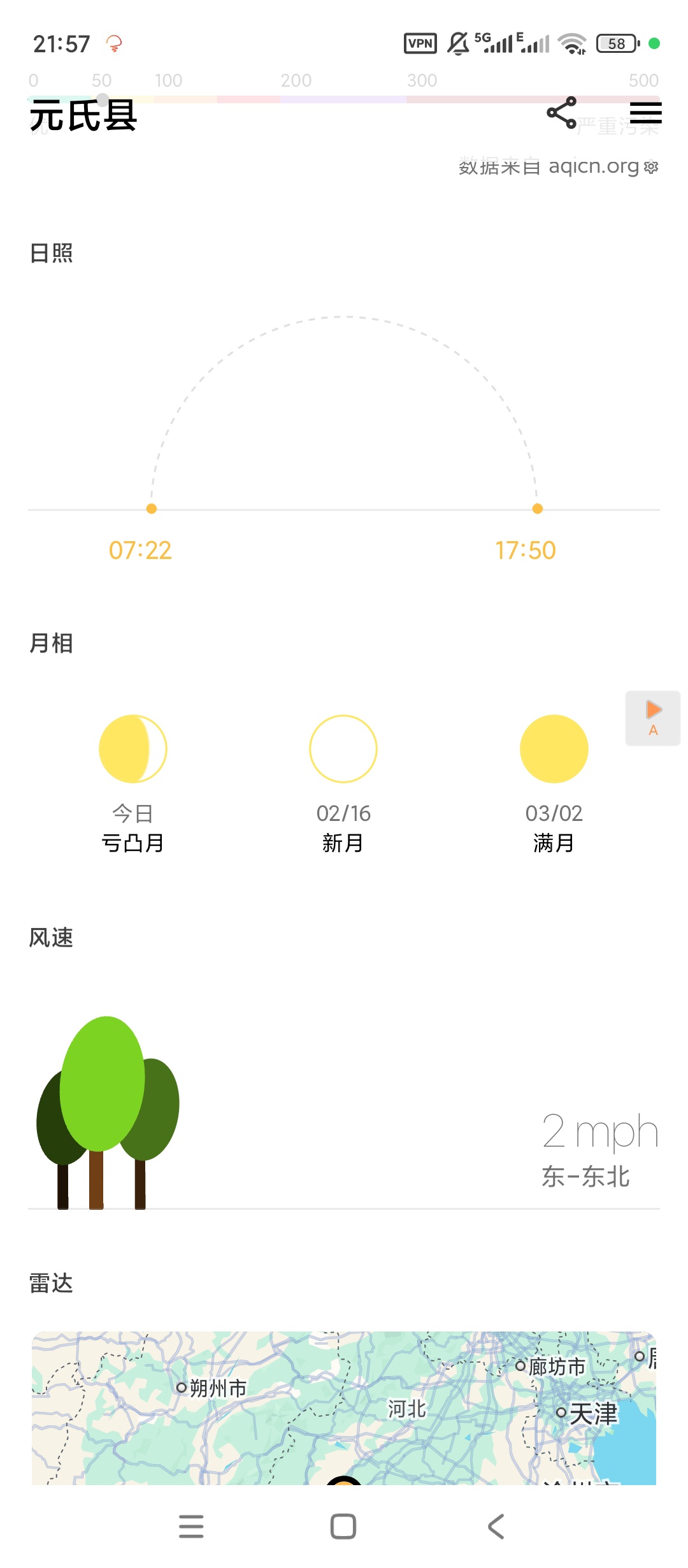 Today今日天气高级版开心版下载 第7张插图