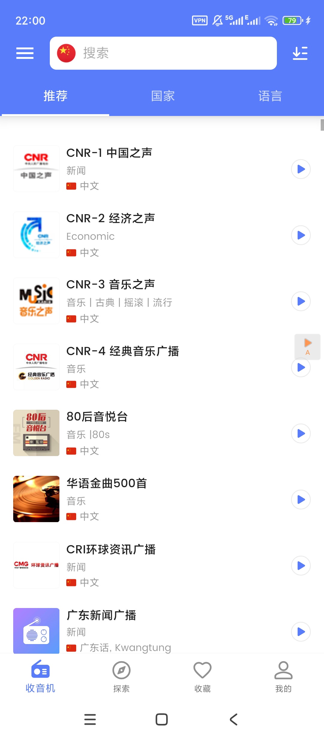 MyRadio收音机解锁高级版下载，海量电台免费听 第3张插图