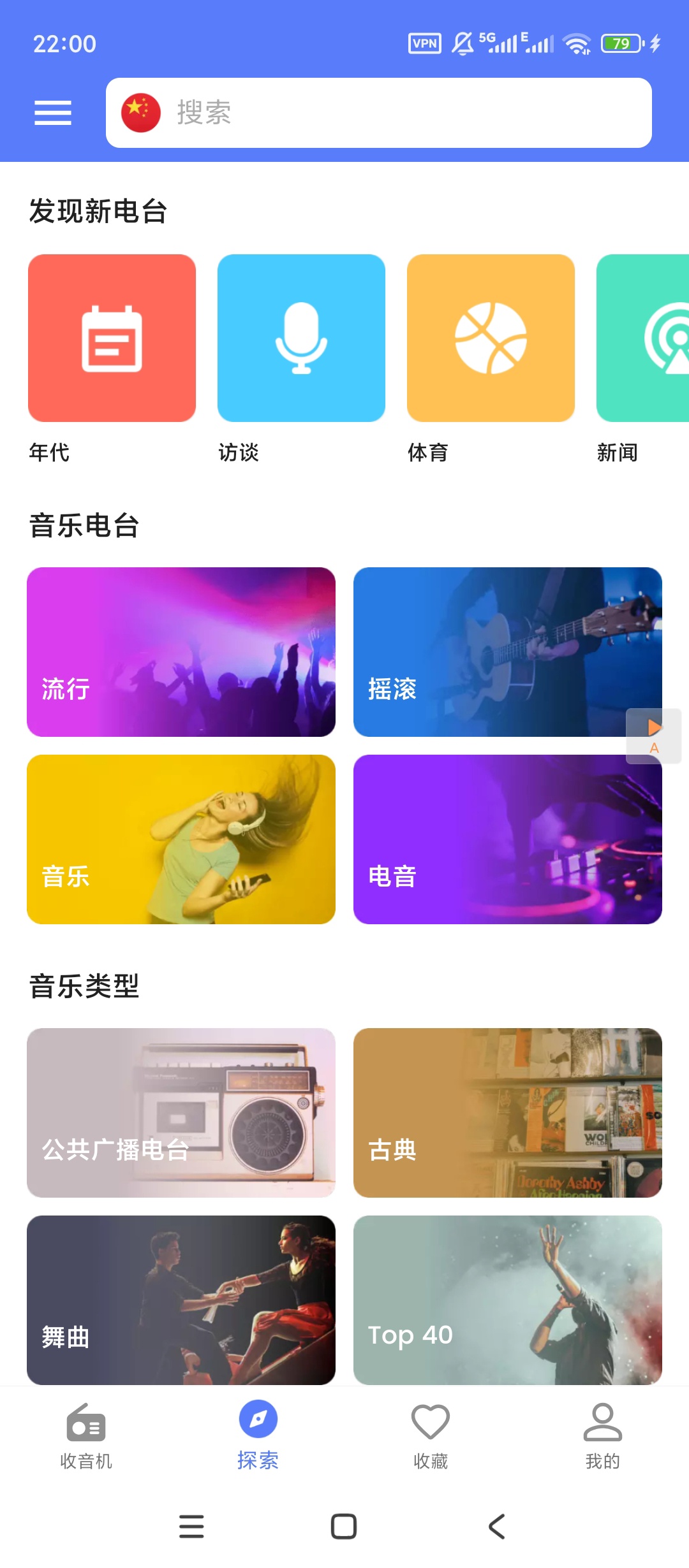 MyRadio收音机解锁高级版下载，海量电台免费听 第6张插图