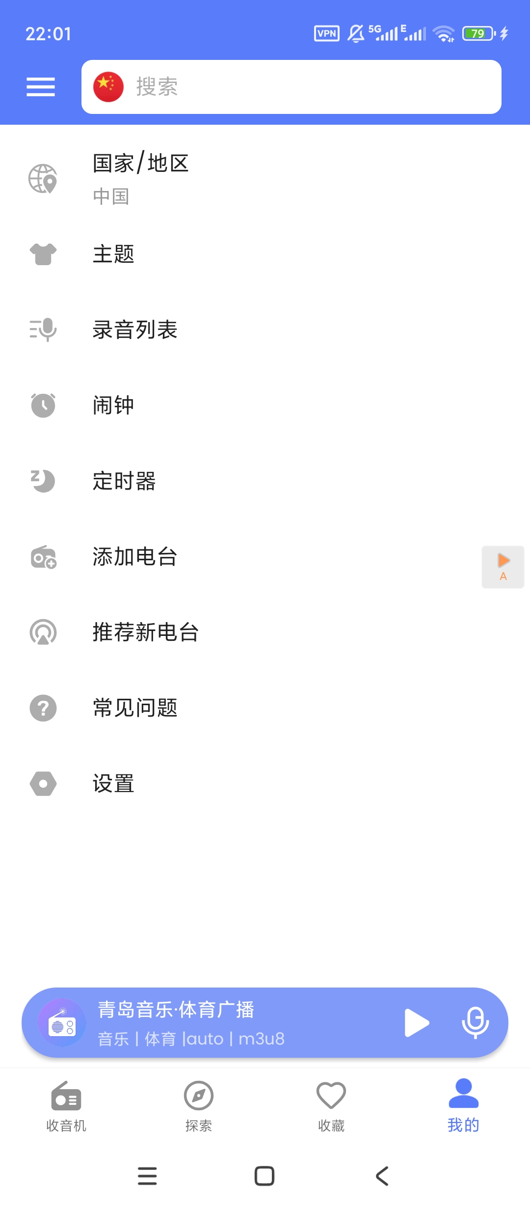 MyRadio收音机解锁高级版下载，海量电台免费听 第8张插图