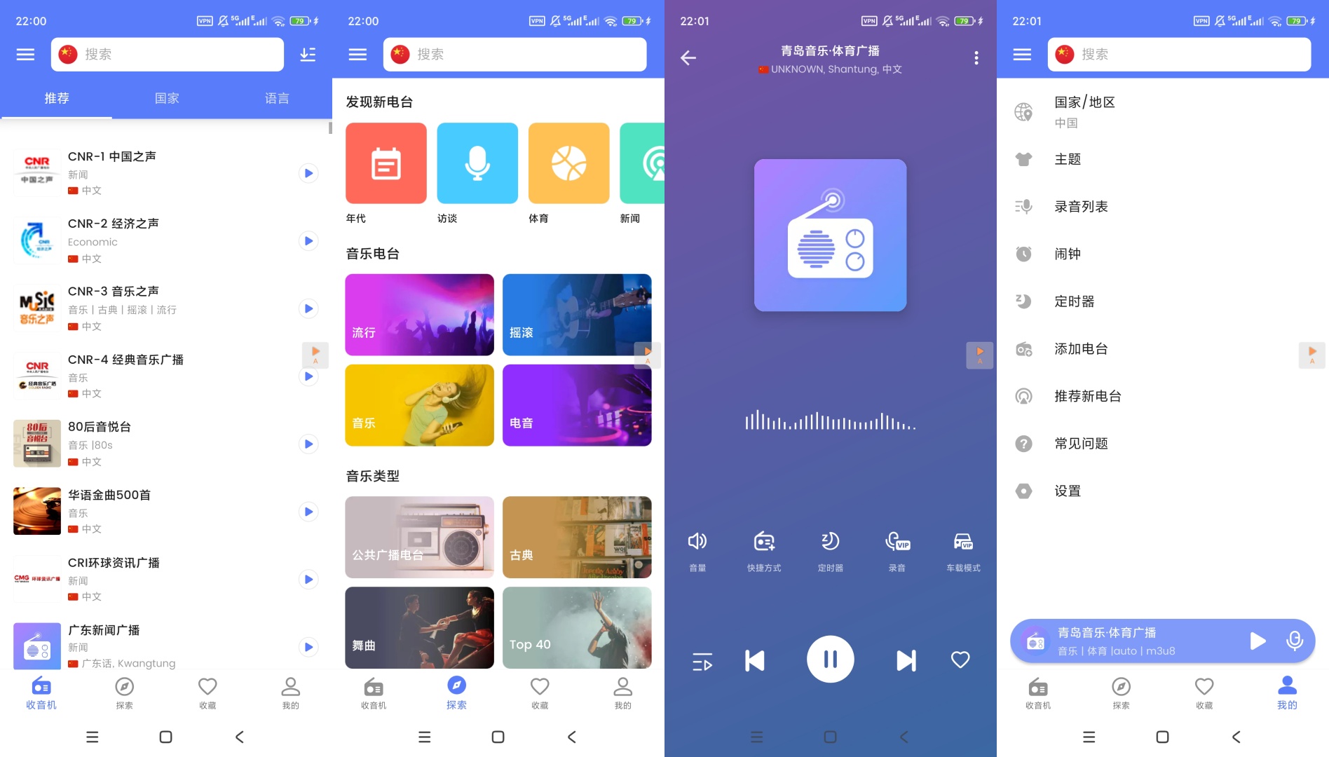 MyRadio收音机解锁高级版下载，海量电台免费听 第9张插图