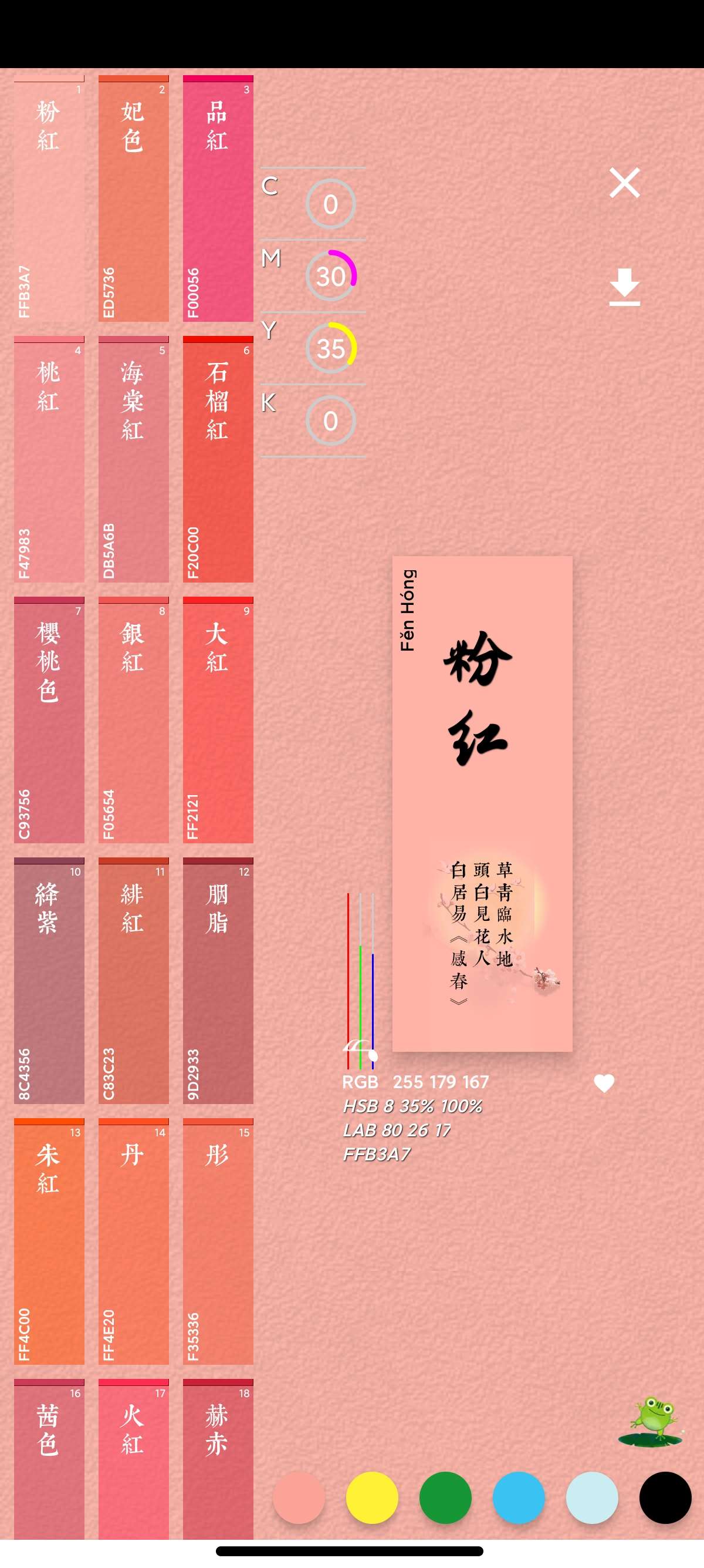 观色配色APP：中国传统色库与取色工具 第6张插图