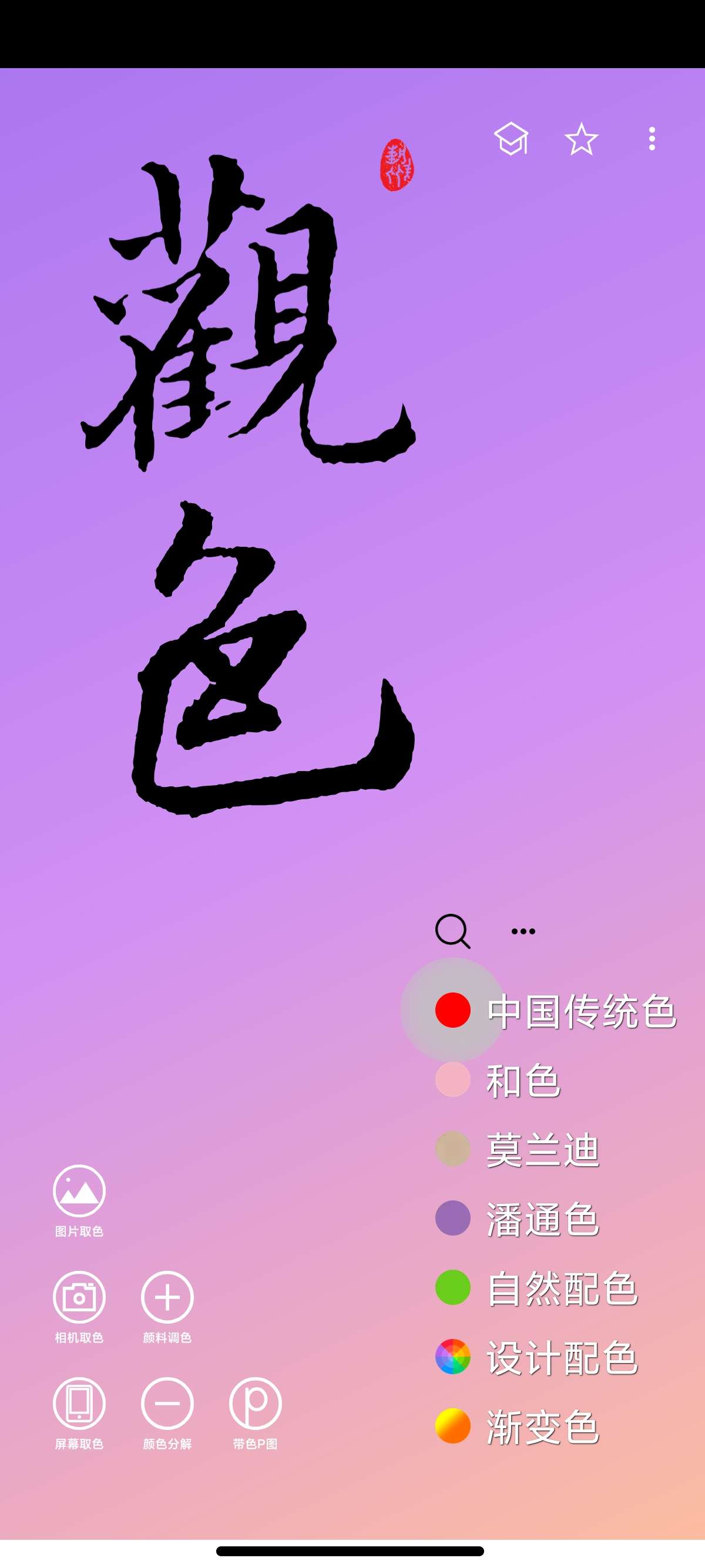 观色配色APP：中国传统色库与取色工具 第8张插图