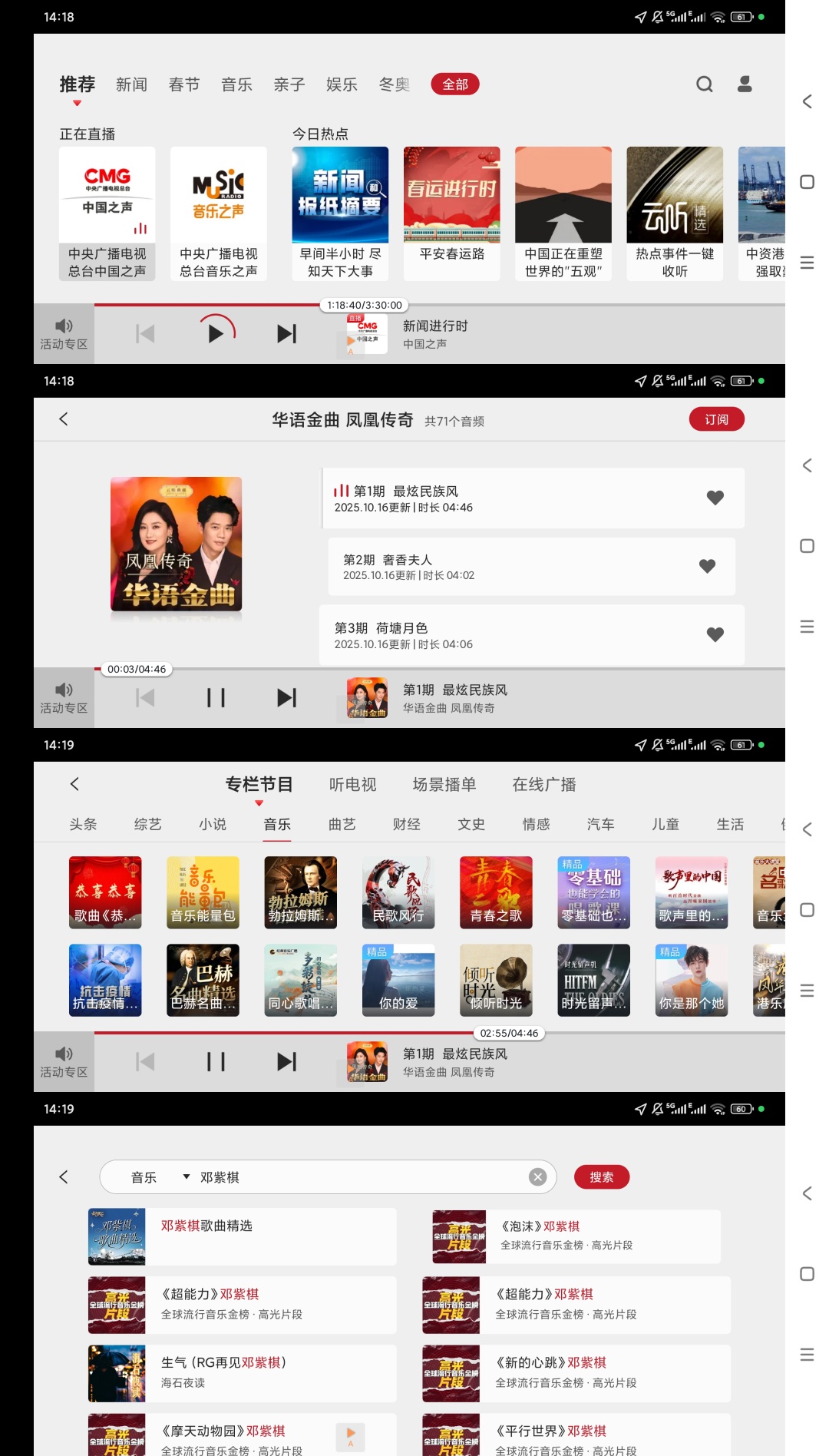 云听车机版v2.10.1.0001下载，畅听全网有声资源 第9张插图