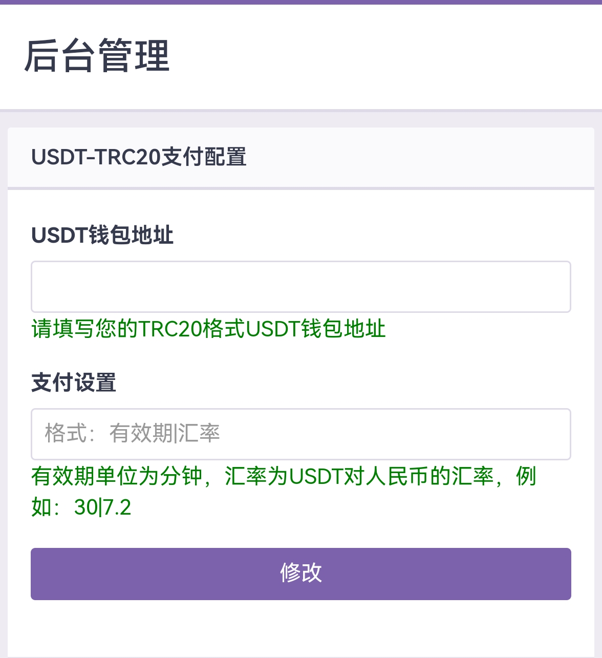 小森云商城Pro2.1上线，新增USDT支付与AI美化功能 第9张插图