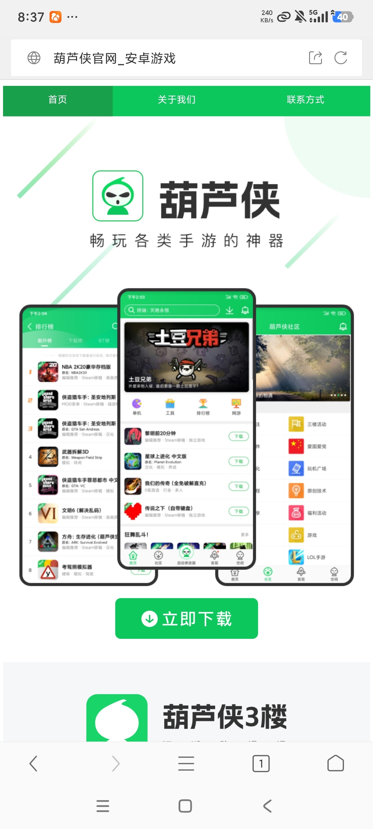 绿茶浏览器8.6.0清爽极速上网，强力去广告 第6张插图